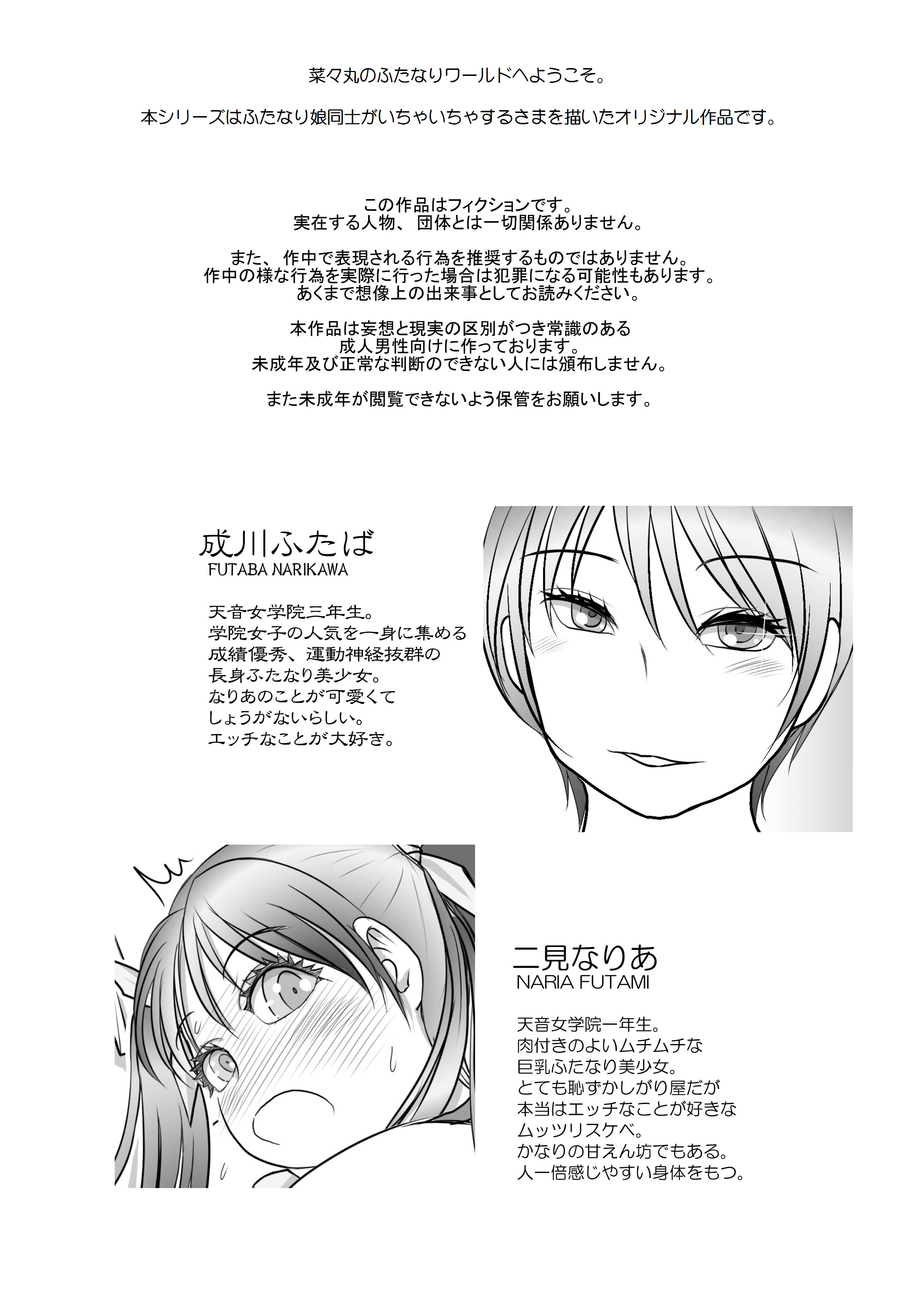 [奈波屋 (ななまる)] ふた×ふた総集編H (オリジナル)