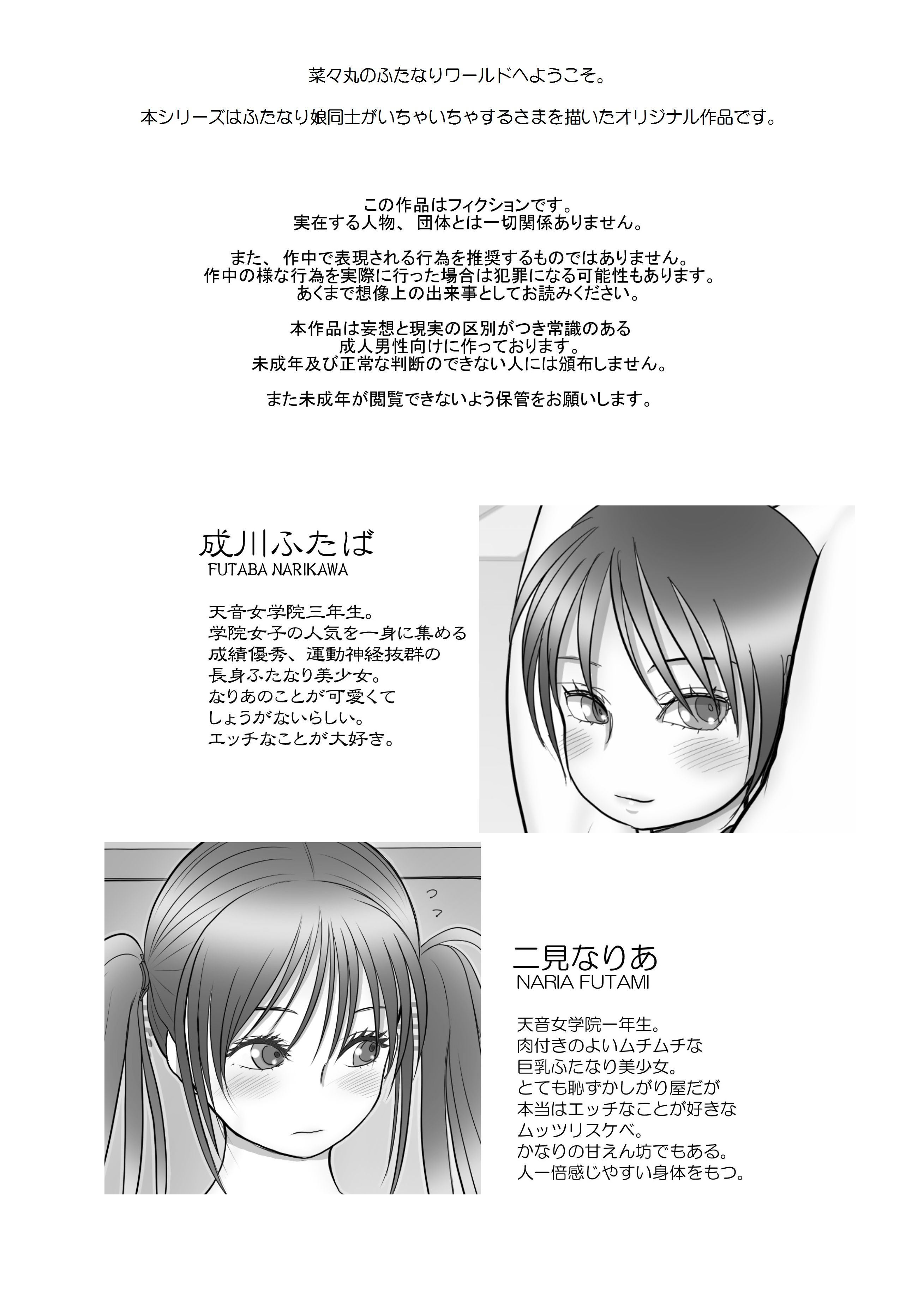 [奈波屋 (ななまる)] ふた×ふた総集編H (オリジナル)