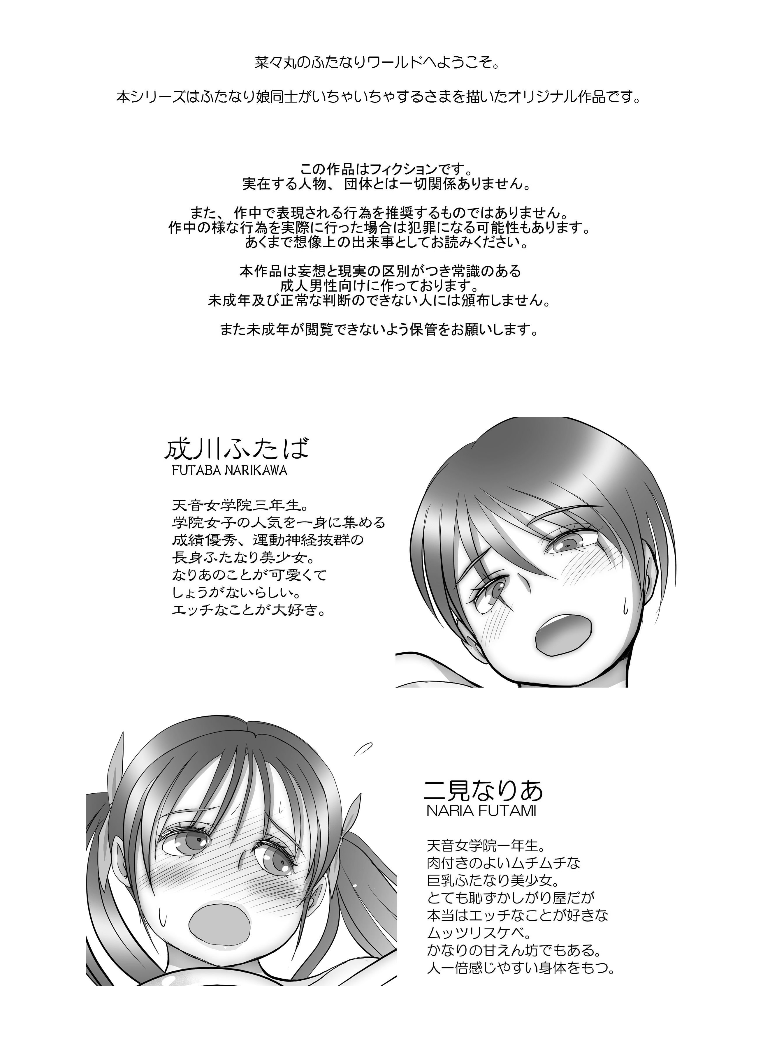[奈波屋 (ななまる)] ふた×ふた総集編H (オリジナル)