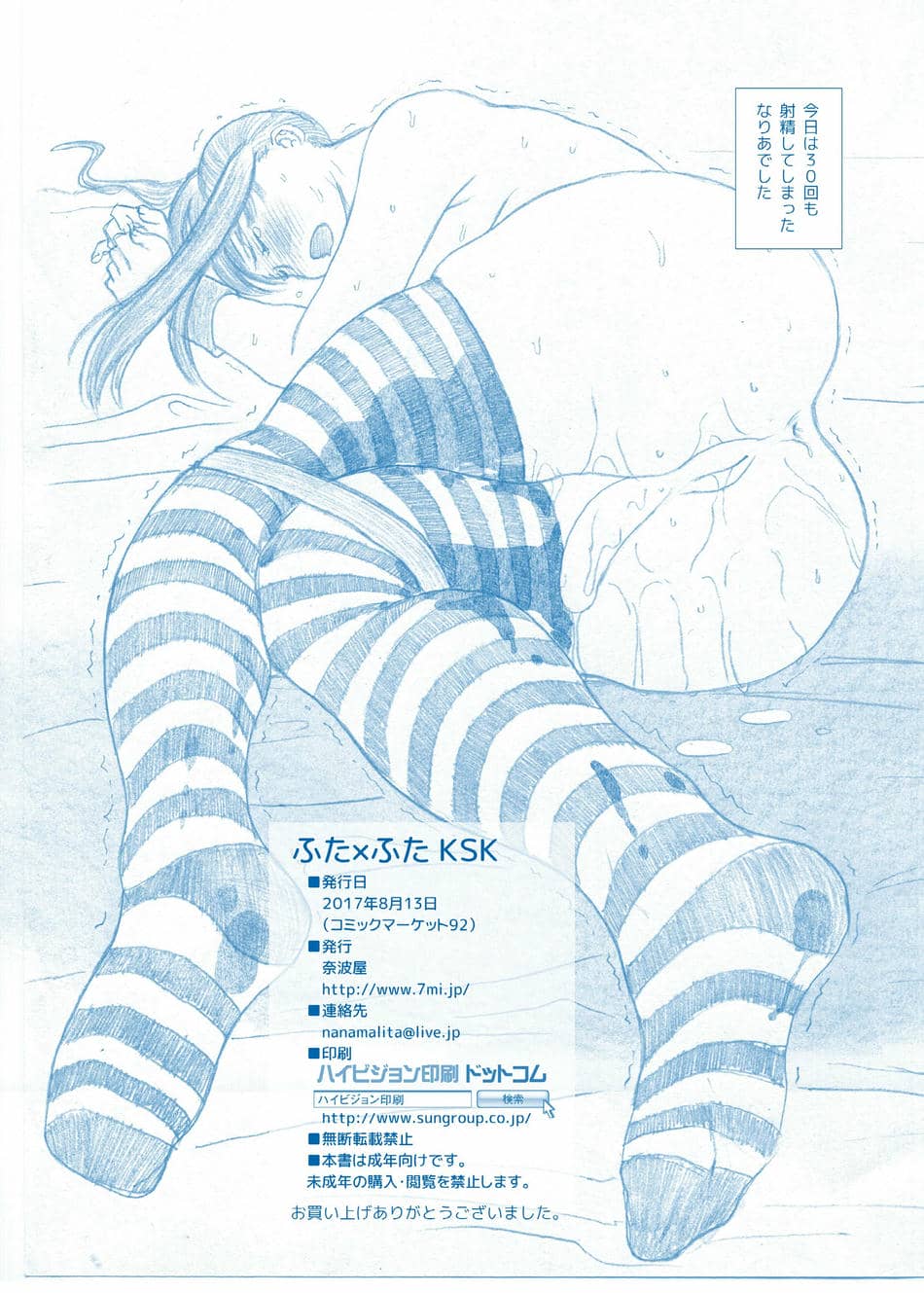 [奈波屋 (ななまる)] ふた×ふた総集編H (オリジナル)