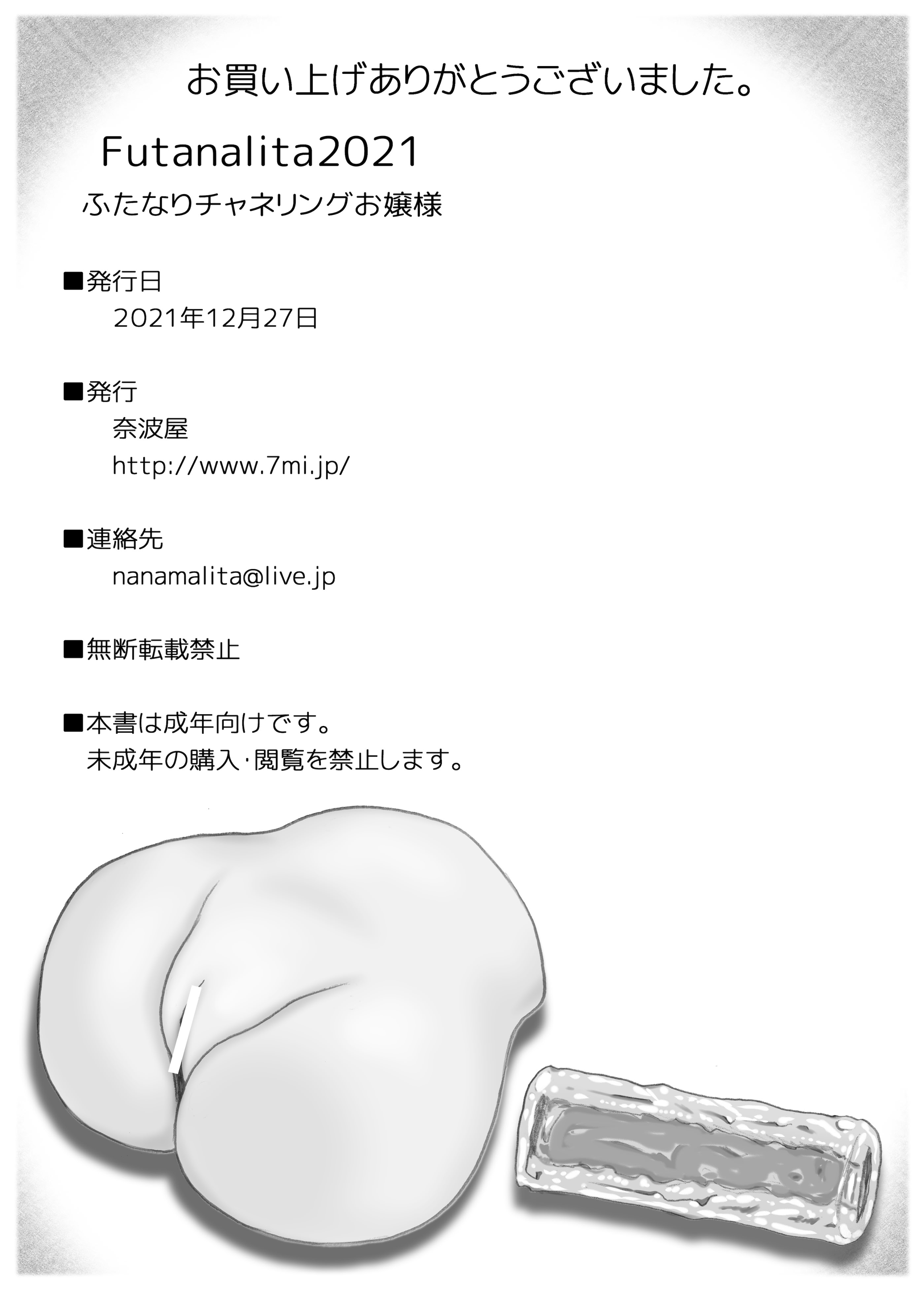 [奈波屋 (ななまる)] Futanalita2021 ふたなりチャネリングお嬢様
