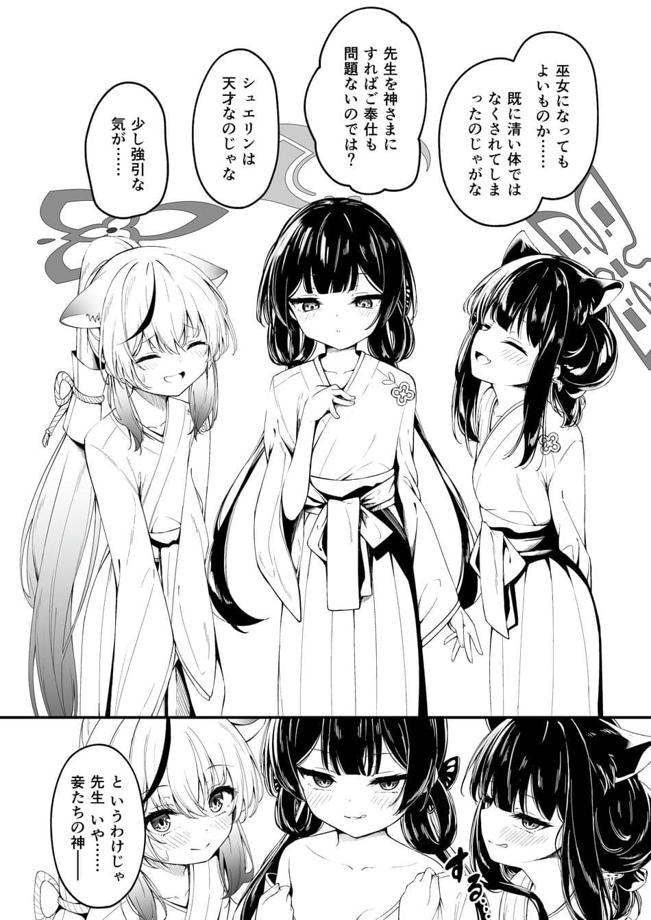 [円つくも] 山海経娘たちの神事が気持ち良すぎる話