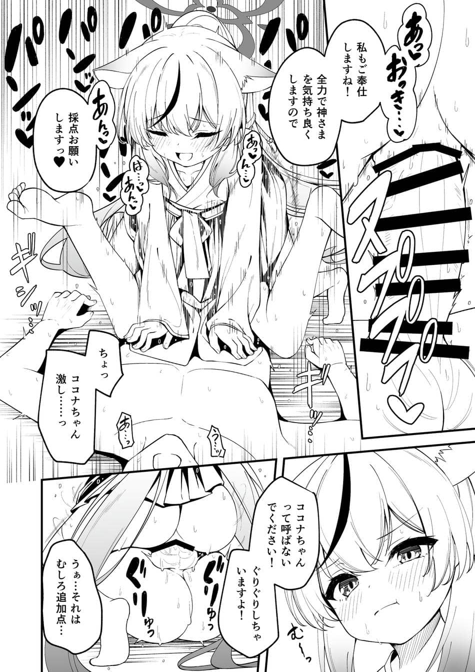[円つくも] 山海経娘たちの神事が気持ち良すぎる話