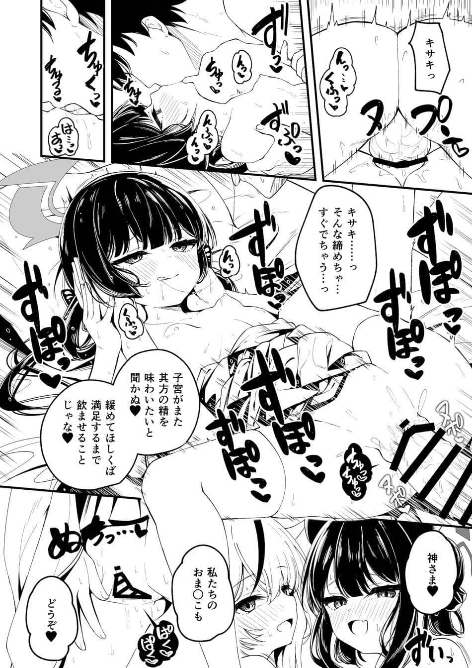 [円つくも] 山海経娘たちの神事が気持ち良すぎる話