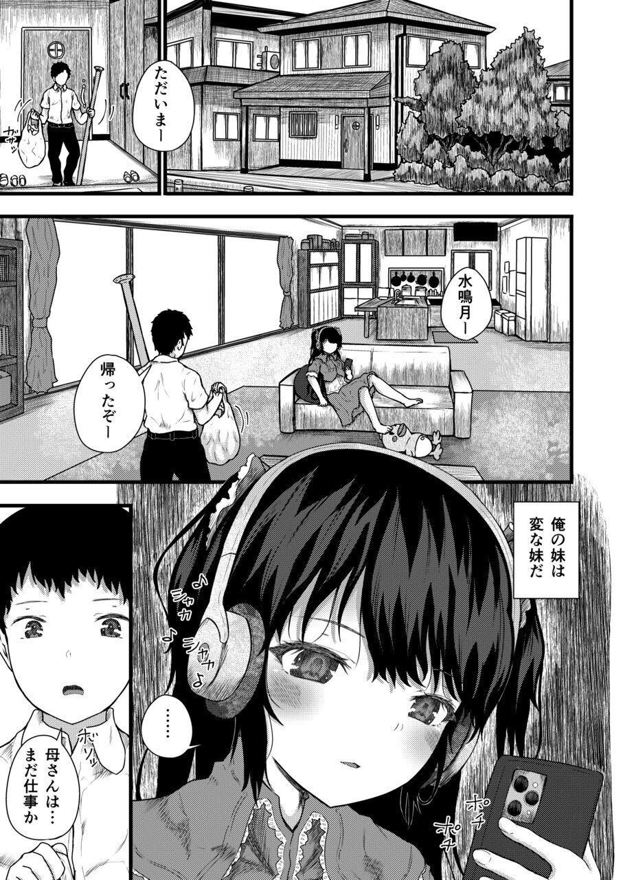 [光るくわがたむし (夢山ミコン)] 謎陰キャの妹に、今日も俺は踏まれている。 [DL版]
