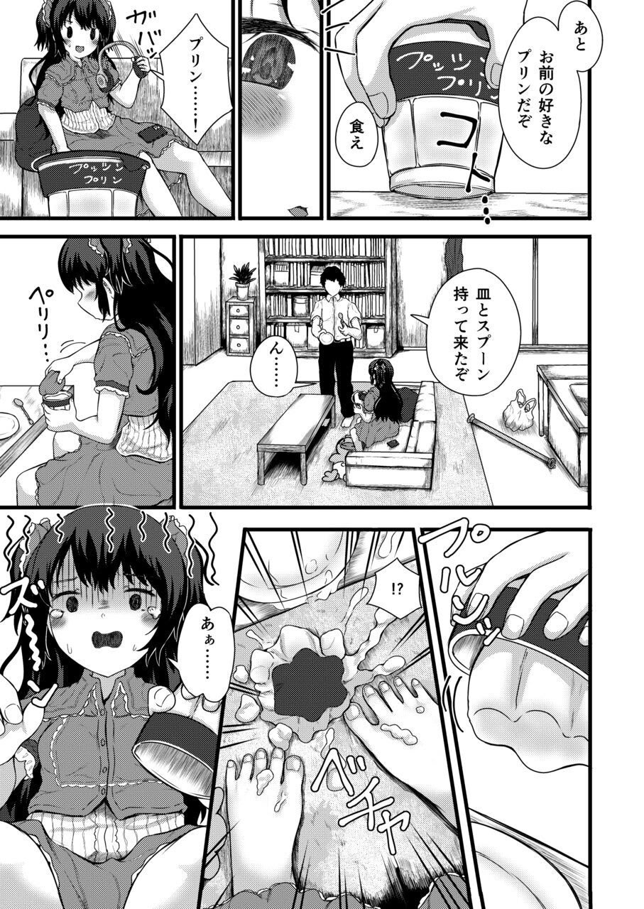 [光るくわがたむし (夢山ミコン)] 謎陰キャの妹に、今日も俺は踏まれている。 [DL版]