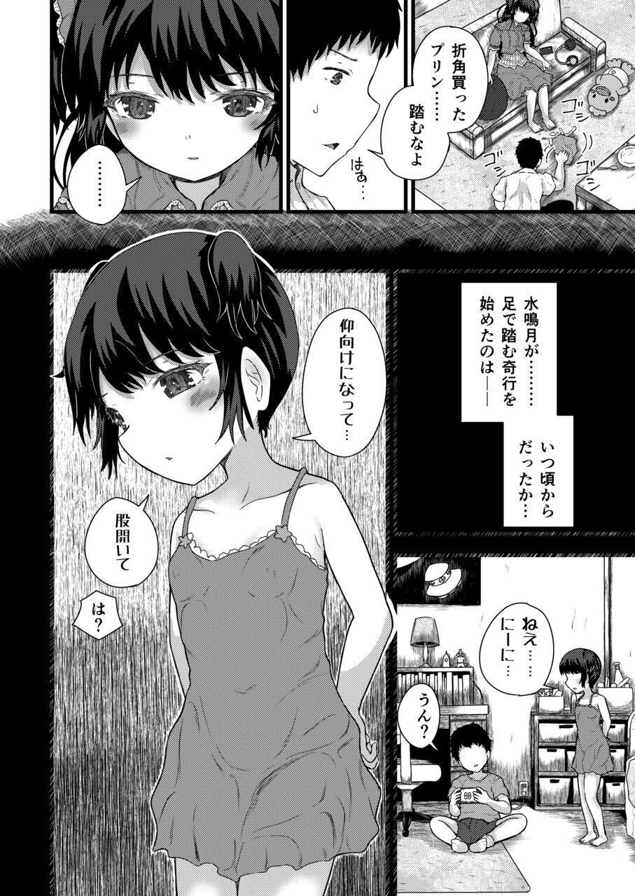 [光るくわがたむし (夢山ミコン)] 謎陰キャの妹に、今日も俺は踏まれている。 [DL版]