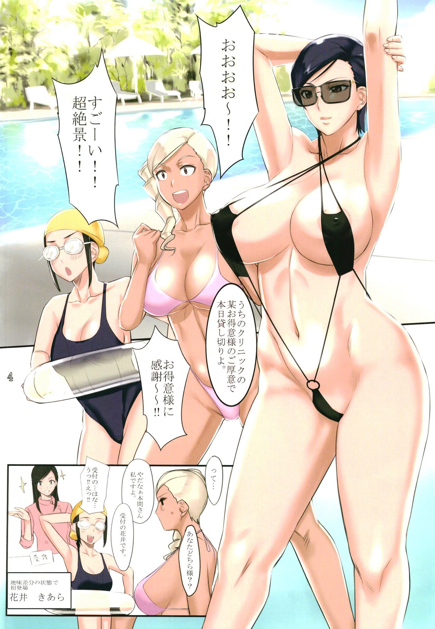 [Gぱんだ (御堂つかさ)] 痴女医葵ハルカの秘密のプールサイド休養 [DL版]
