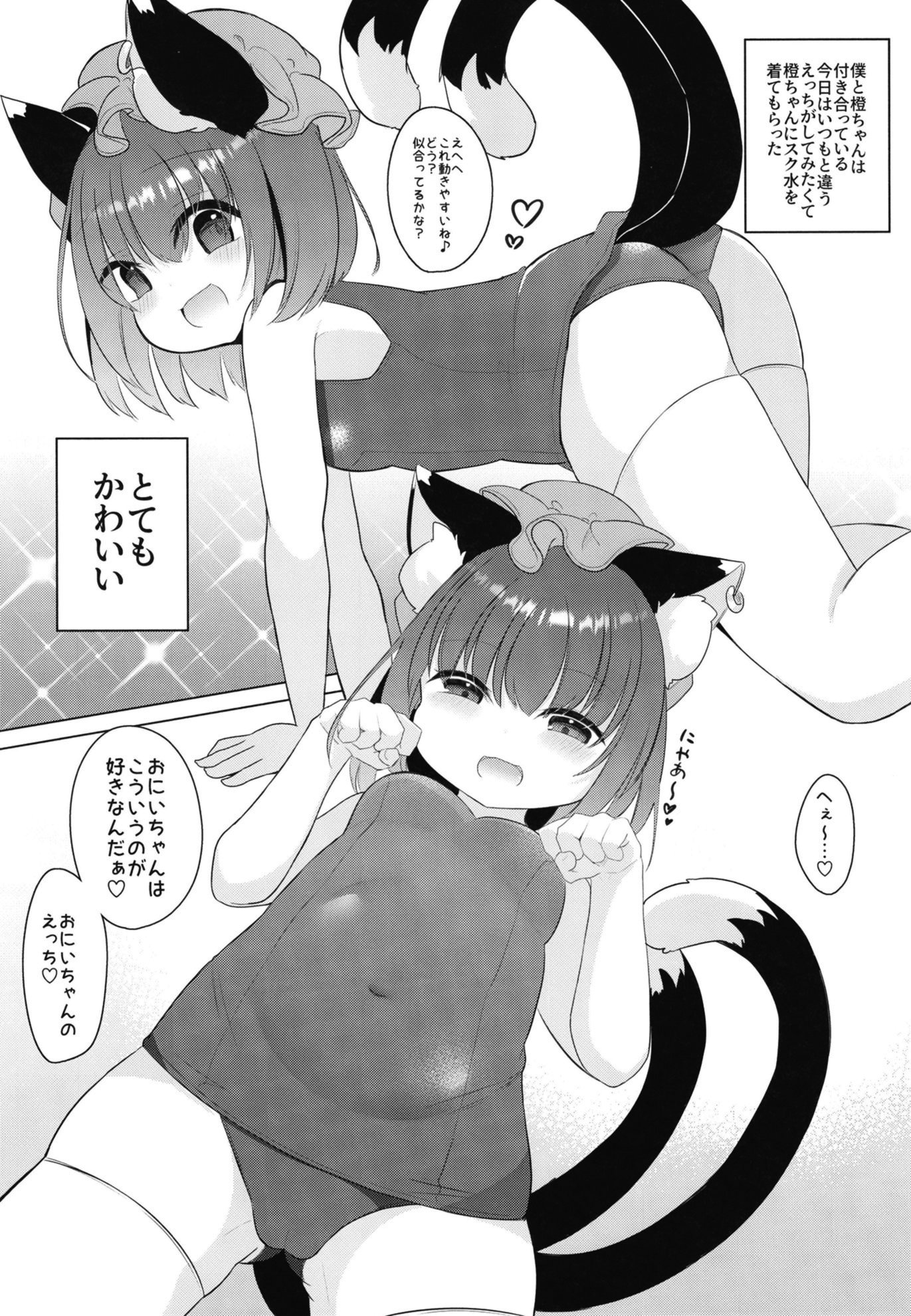 (C106) [甘味きゃっと (宮瀬ぬっこ)] おにいちゃん! しよ♥ (東方Project)