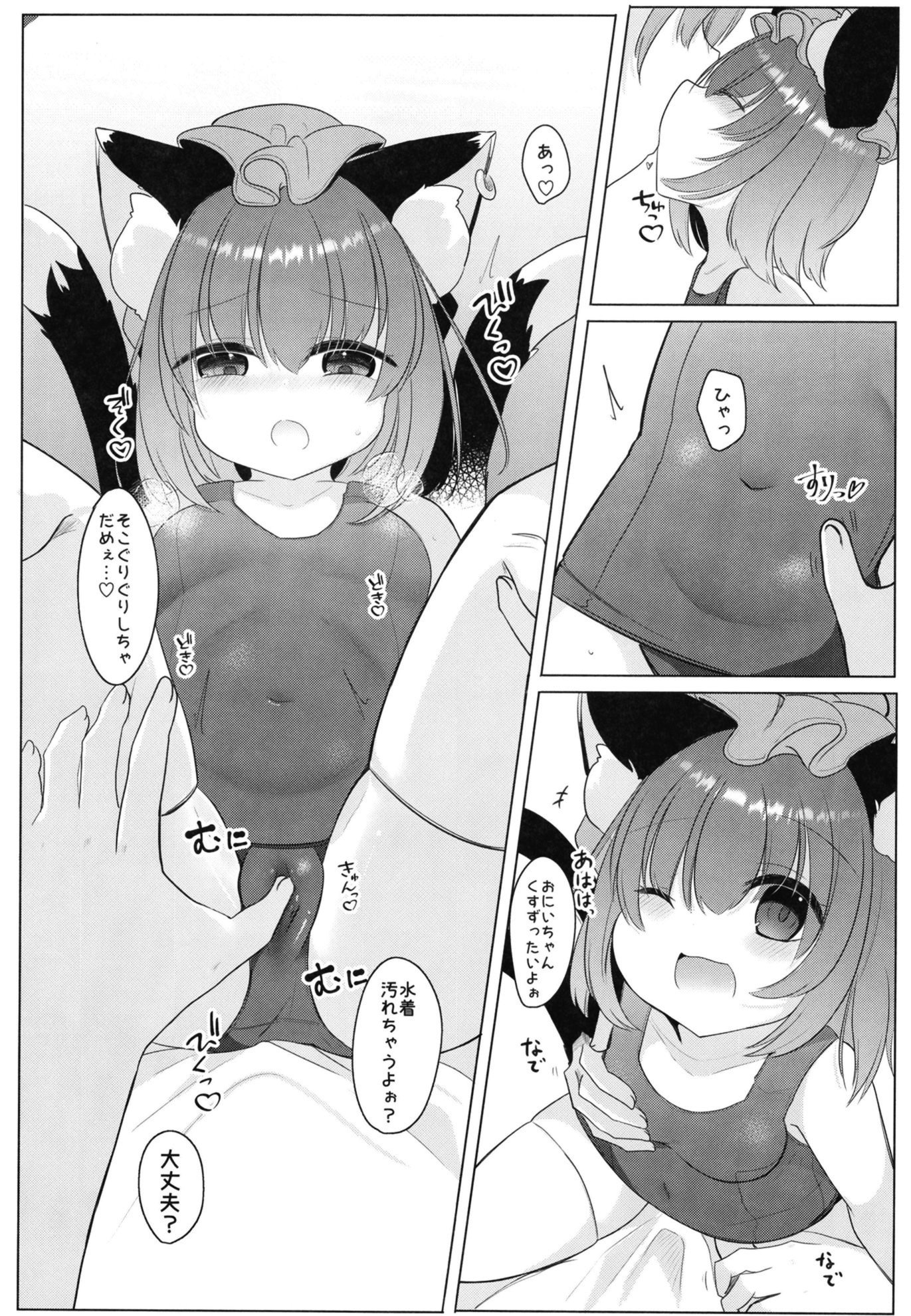 (C106) [甘味きゃっと (宮瀬ぬっこ)] おにいちゃん! しよ♥ (東方Project)