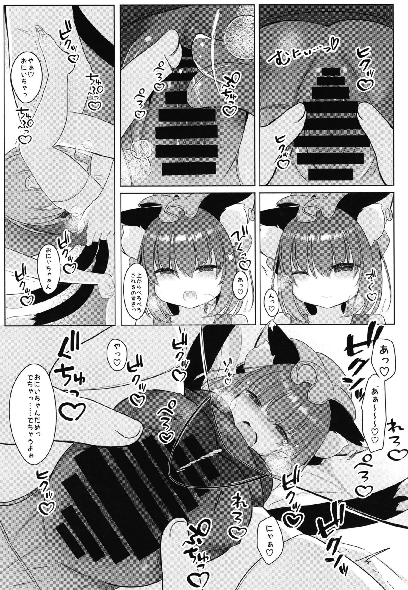 (C106) [甘味きゃっと (宮瀬ぬっこ)] おにいちゃん! しよ♥ (東方Project)