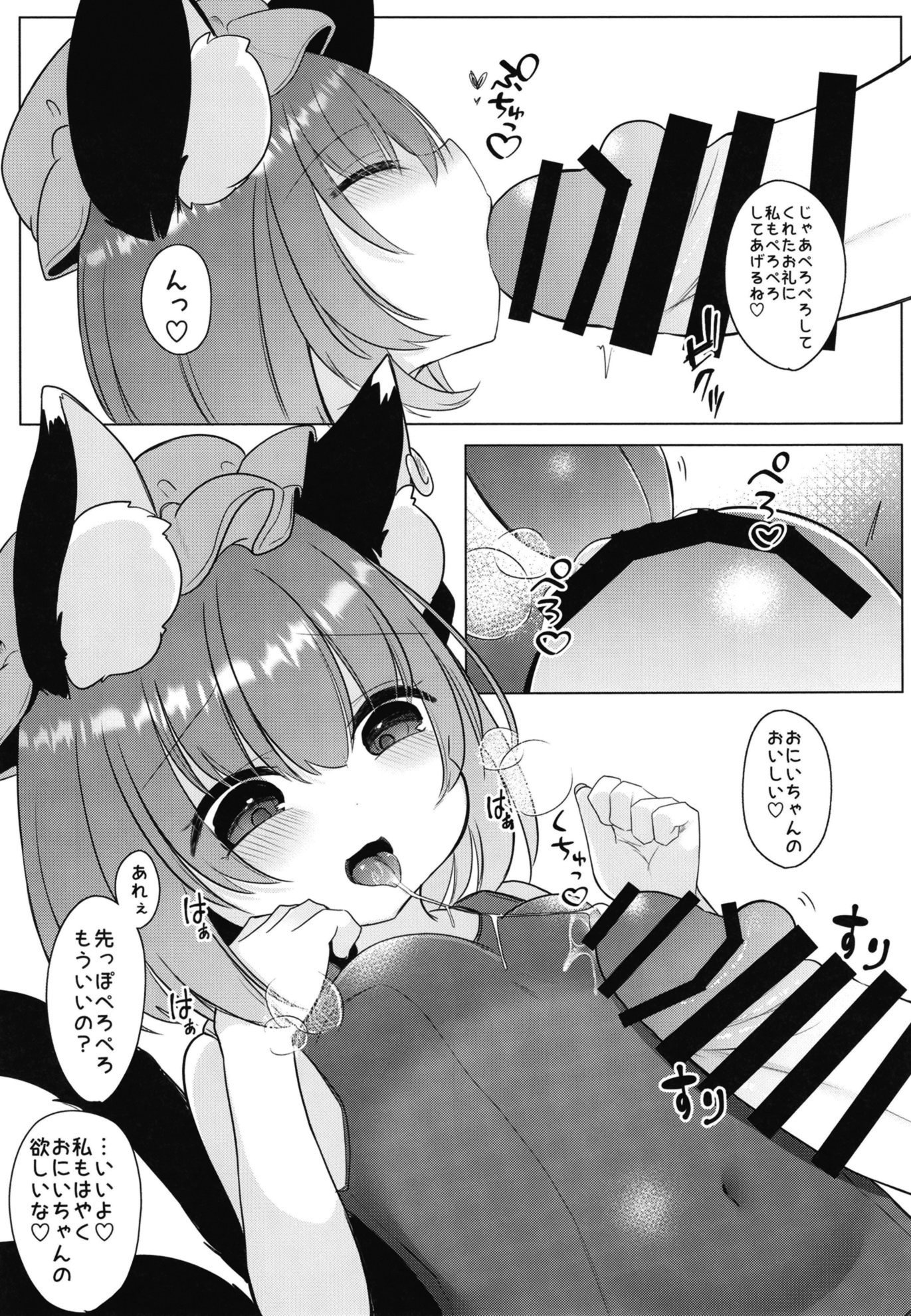 (C106) [甘味きゃっと (宮瀬ぬっこ)] おにいちゃん! しよ♥ (東方Project)