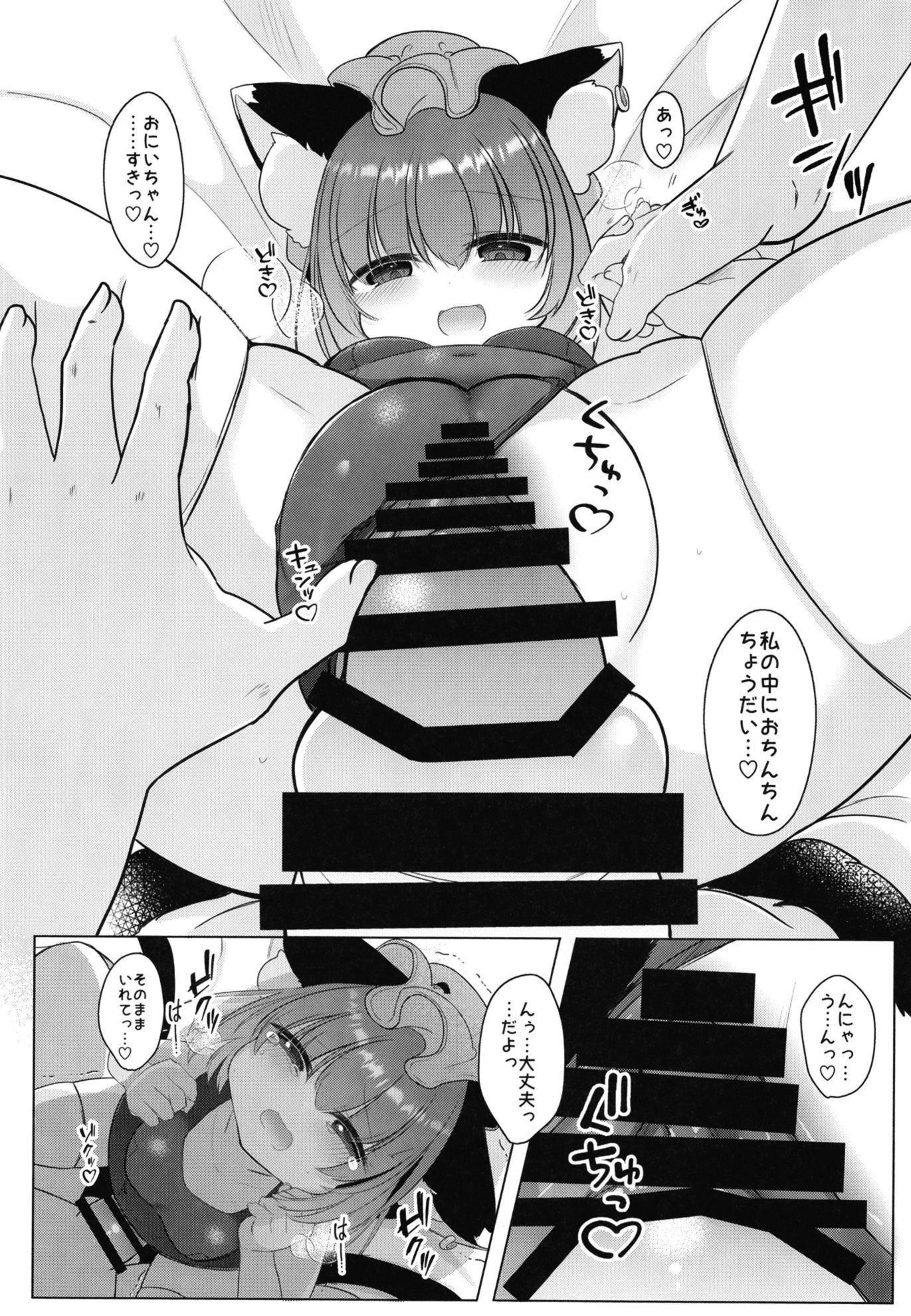 (C106) [甘味きゃっと (宮瀬ぬっこ)] おにいちゃん! しよ♥ (東方Project)