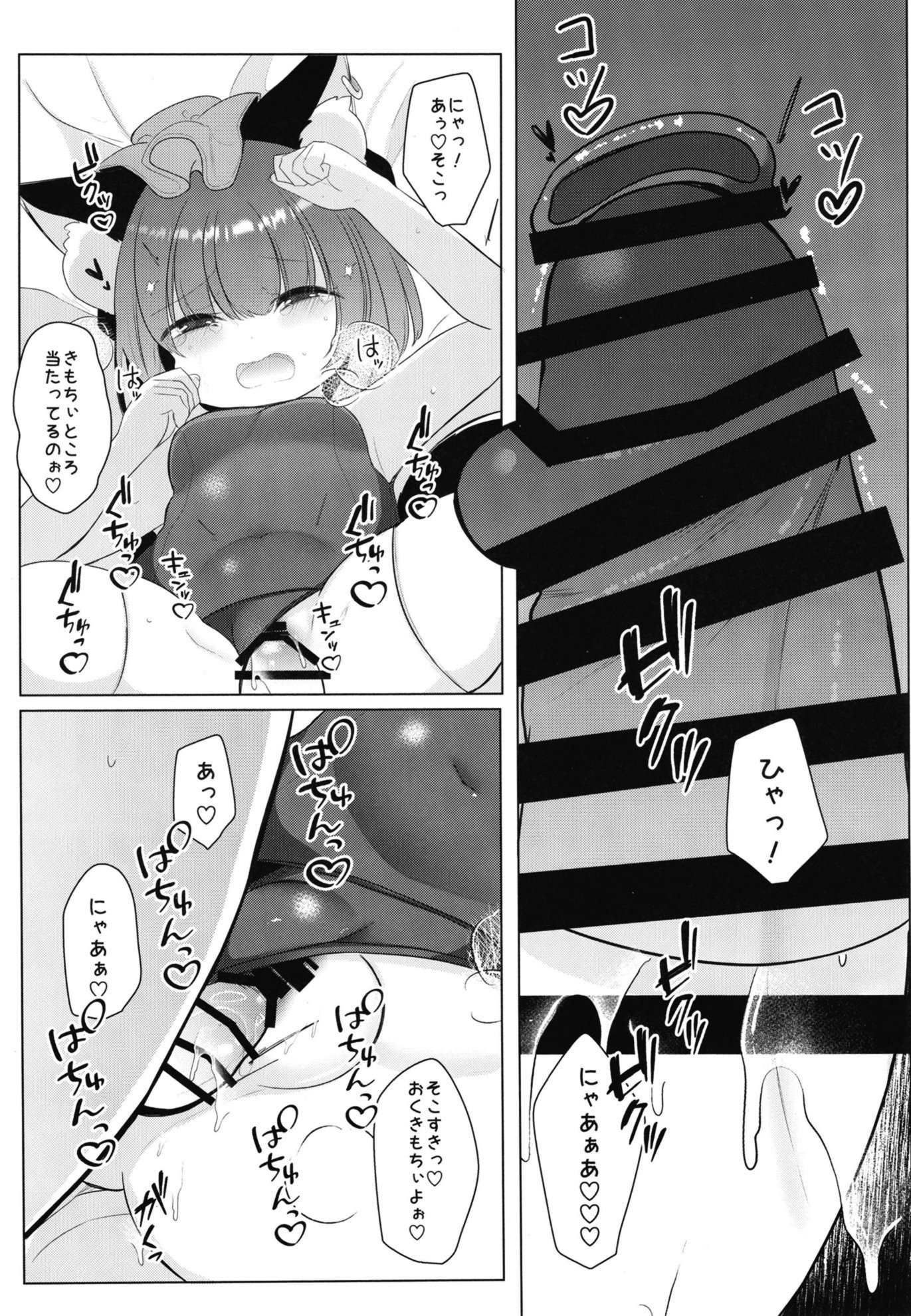 (C106) [甘味きゃっと (宮瀬ぬっこ)] おにいちゃん! しよ♥ (東方Project)