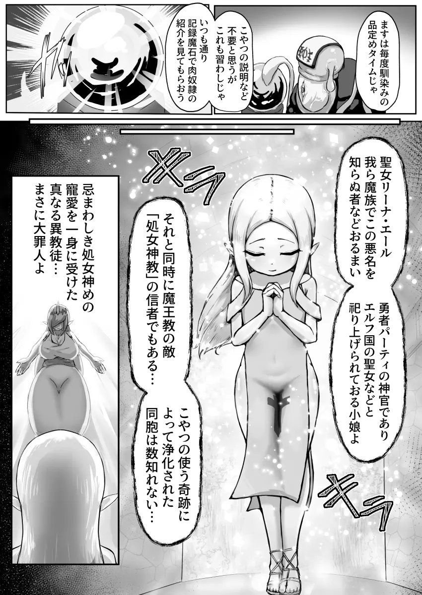 [無様寺 (高尚院貞節)] 敗北!改造!無様女オークション ～つるぺたエルフの長乳改造&変態信仰改宗編～