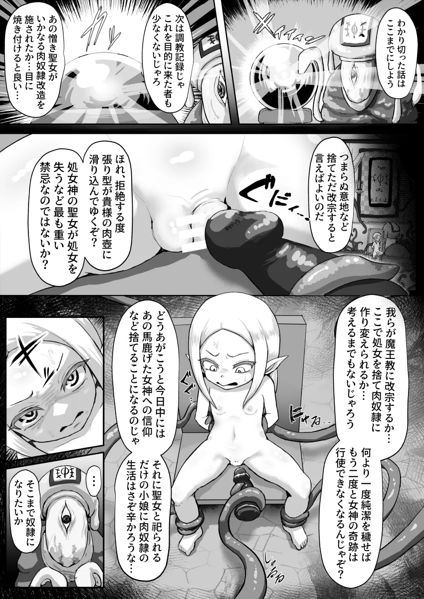 [無様寺 (高尚院貞節)] 敗北!改造!無様女オークション ～つるぺたエルフの長乳改造&変態信仰改宗編～