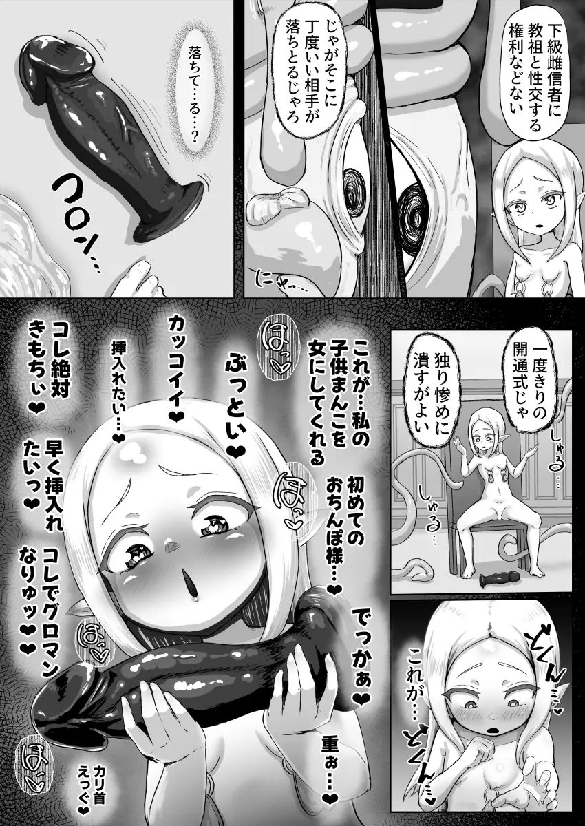 [無様寺 (高尚院貞節)] 敗北!改造!無様女オークション ～つるぺたエルフの長乳改造&変態信仰改宗編～