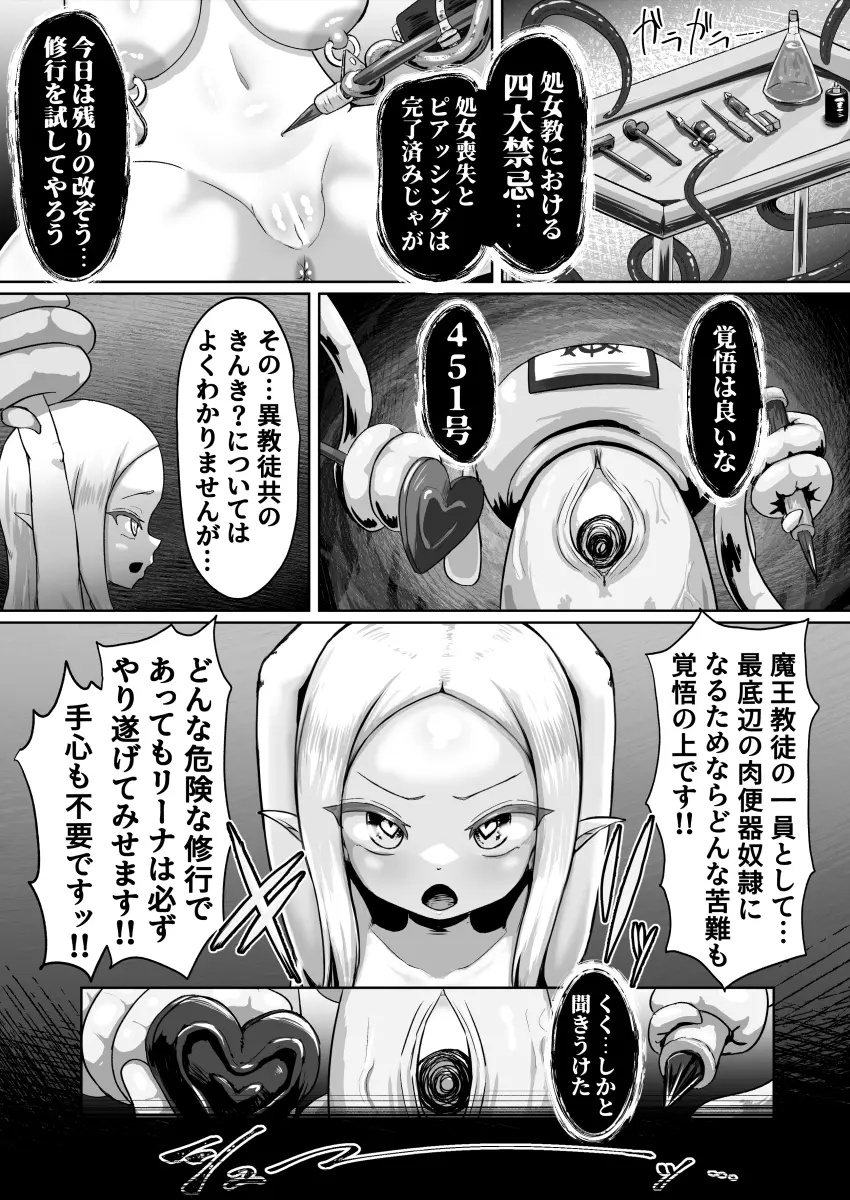 [無様寺 (高尚院貞節)] 敗北!改造!無様女オークション ～つるぺたエルフの長乳改造&変態信仰改宗編～