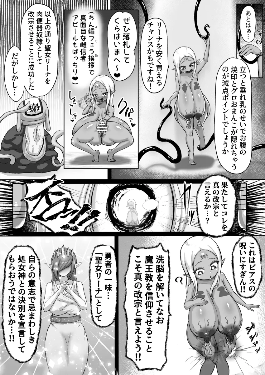 [無様寺 (高尚院貞節)] 敗北!改造!無様女オークション ～つるぺたエルフの長乳改造&変態信仰改宗編～