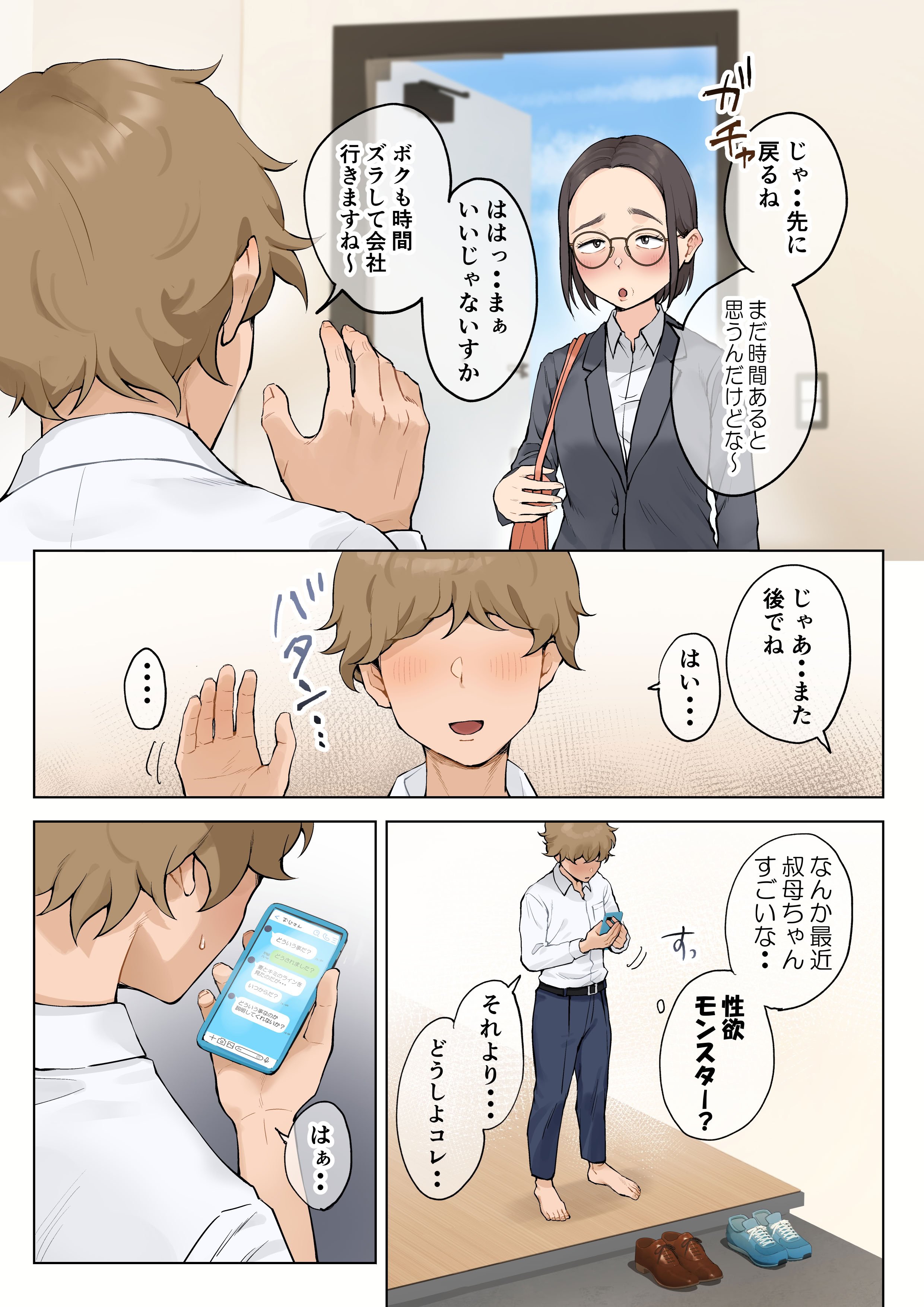 [藤崎チロ] 熟女の叔母さんにカワイイを連呼しちゃうヤバい甥っ子の話 2.5