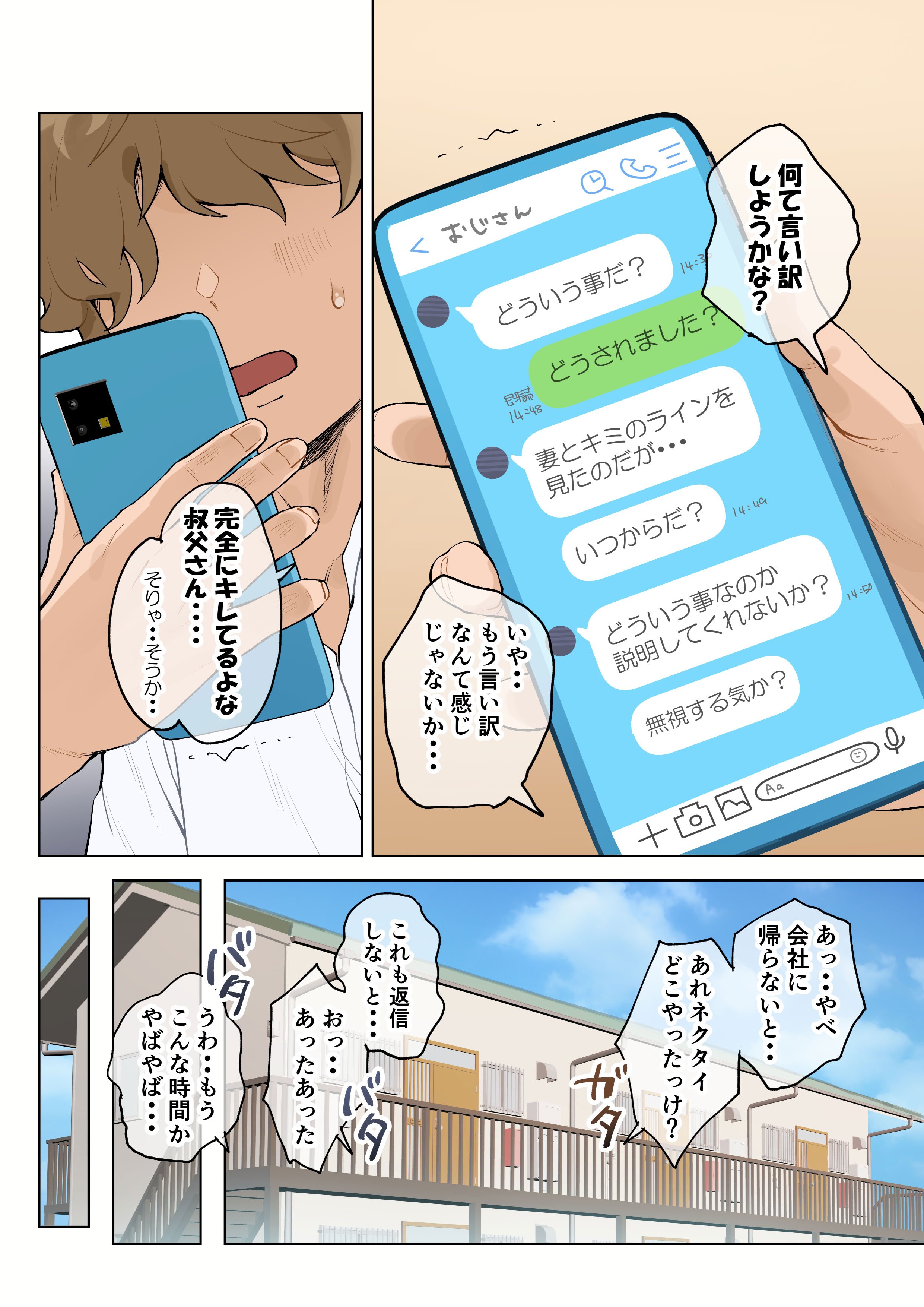 [藤崎チロ] 熟女の叔母さんにカワイイを連呼しちゃうヤバい甥っ子の話 2.5