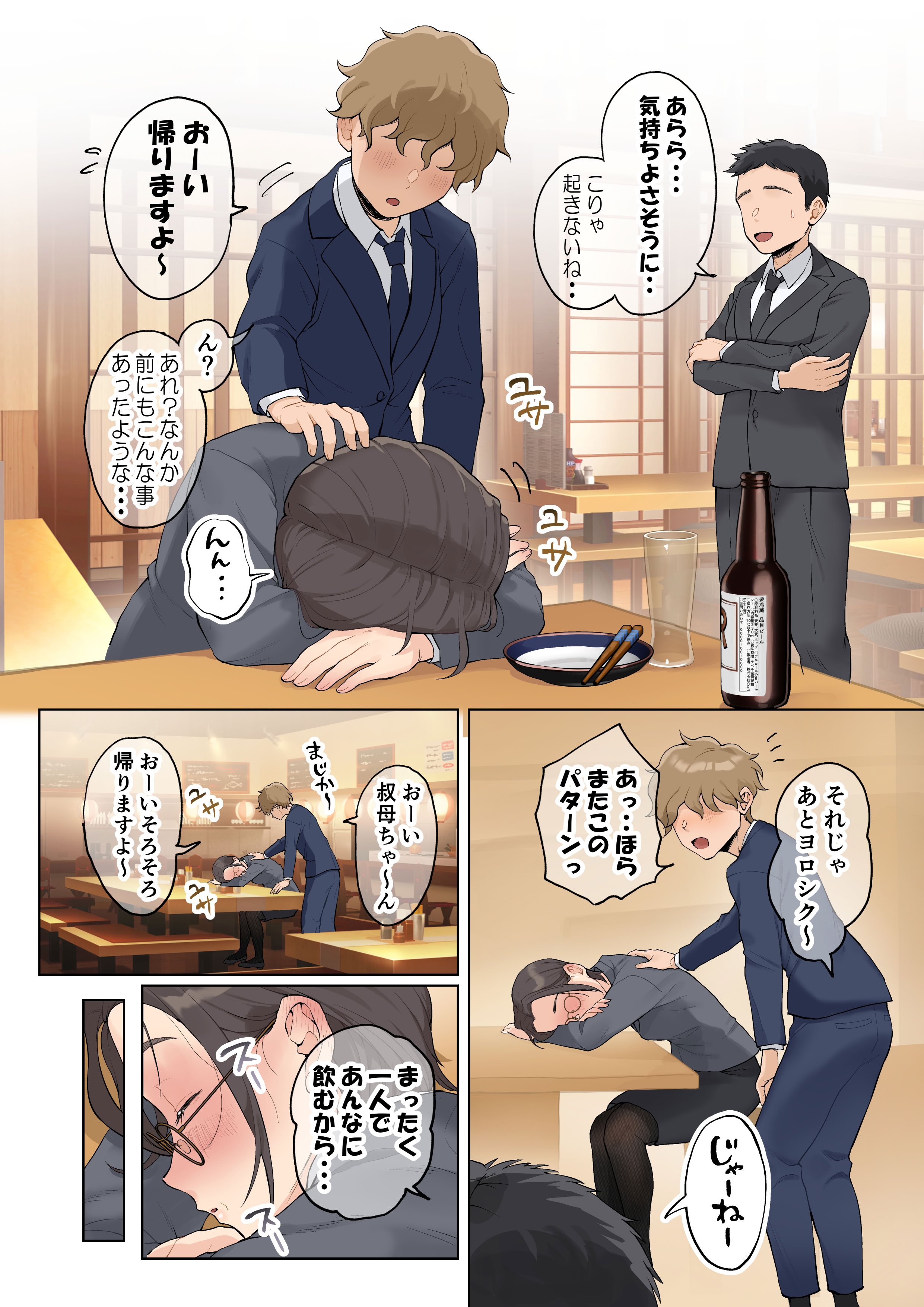 [藤崎チロ] 熟女の叔母さんにカワイイを連呼しちゃうヤバい甥っ子の話 2.5