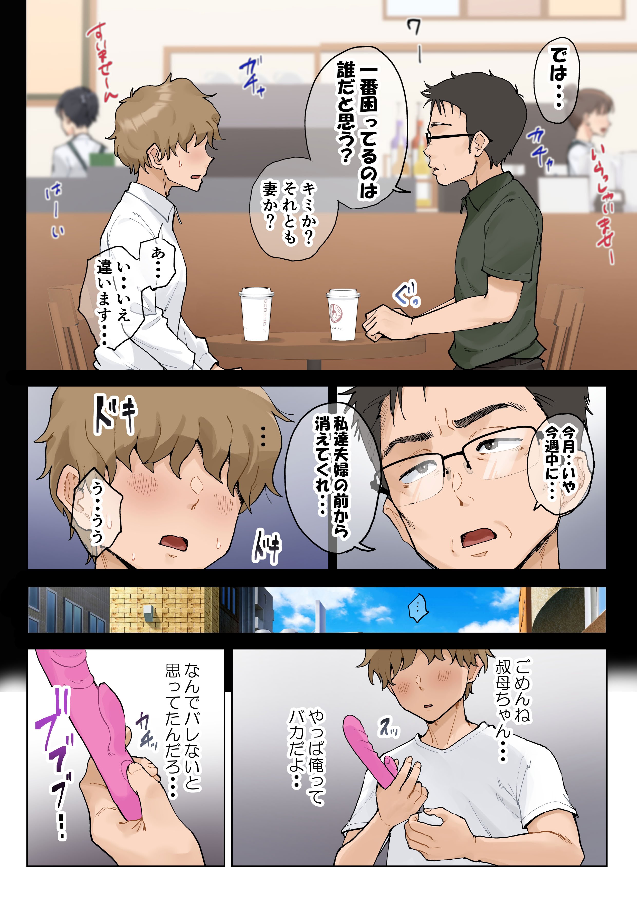 [藤崎チロ] 熟女の叔母さんにカワイイを連呼しちゃうヤバい甥っ子の話 2.5