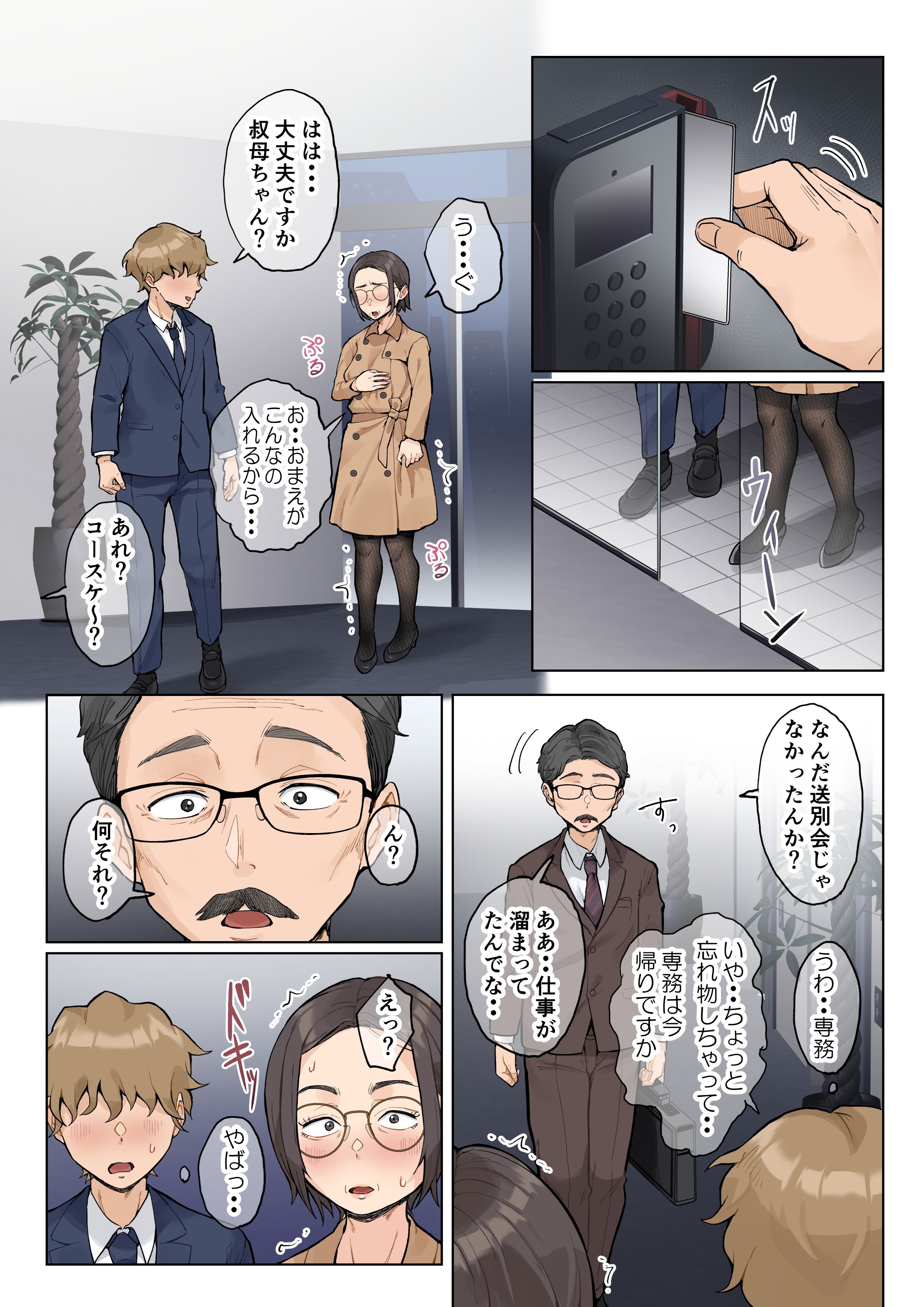 [藤崎チロ] 熟女の叔母さんにカワイイを連呼しちゃうヤバい甥っ子の話 2.5