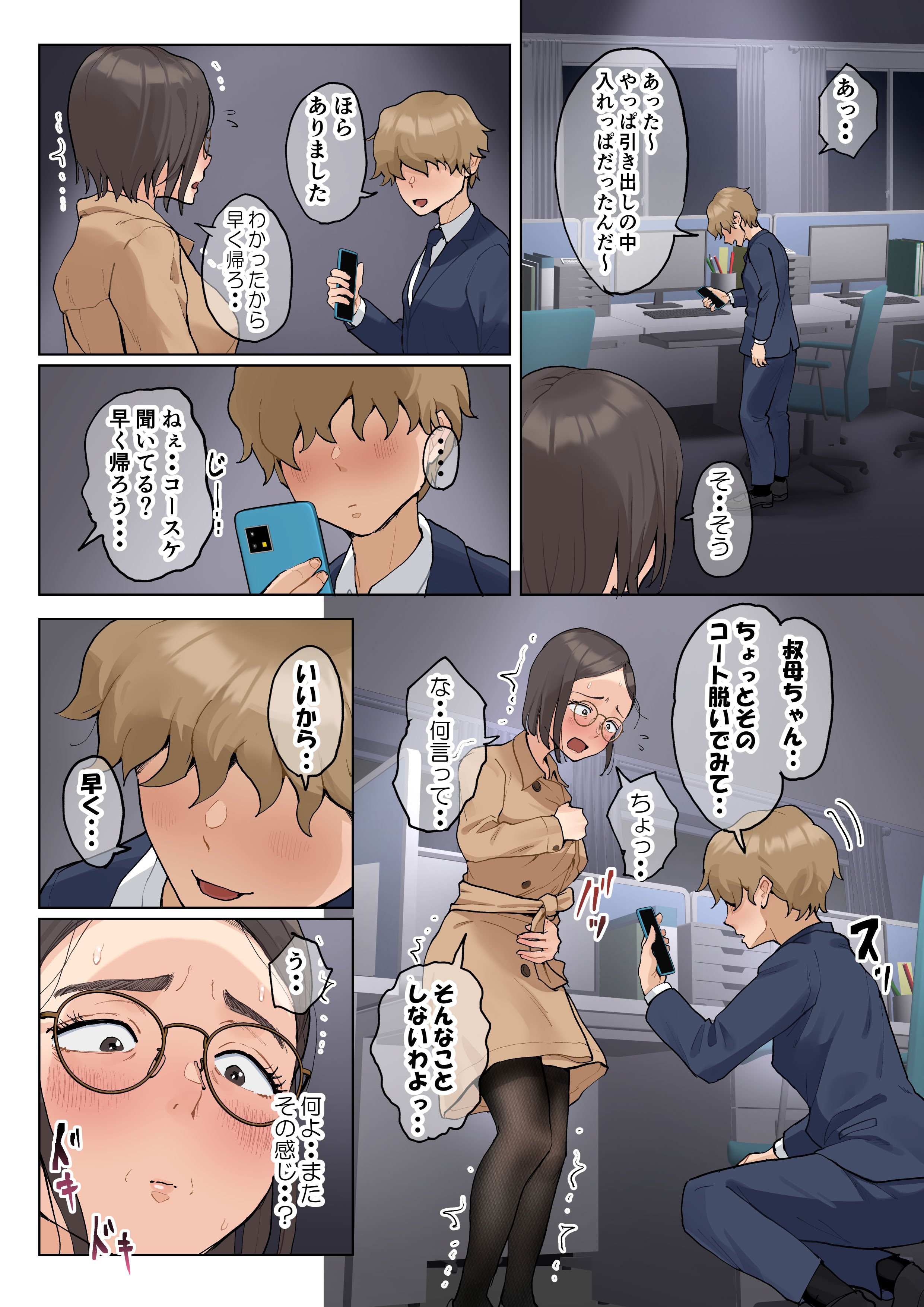 [藤崎チロ] 熟女の叔母さんにカワイイを連呼しちゃうヤバい甥っ子の話 2.5