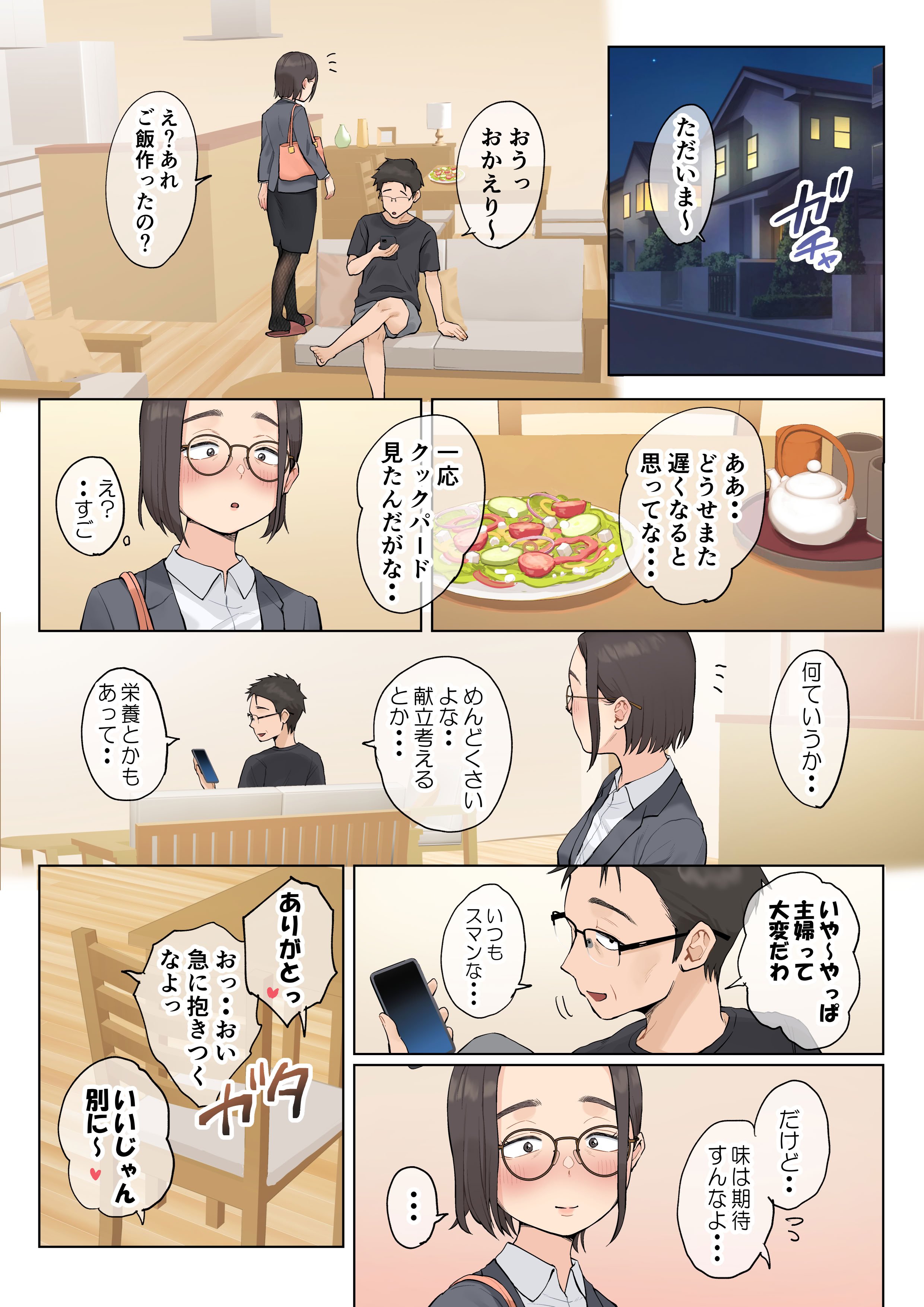[藤崎チロ] 熟女の叔母さんにカワイイを連呼しちゃうヤバい甥っ子の話 2.5