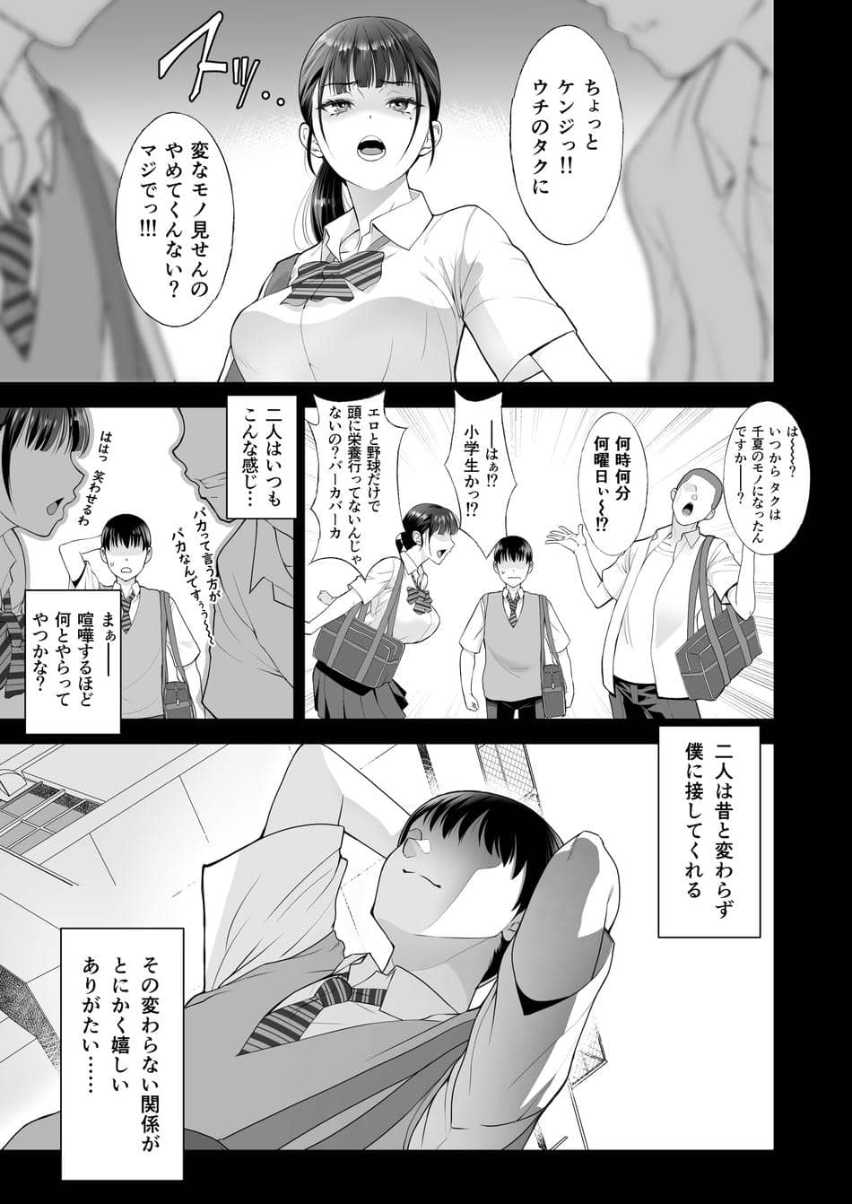 [蒼ノ杜 (碧木誠心)] ともかの ~親友の彼女としてはいけないコト