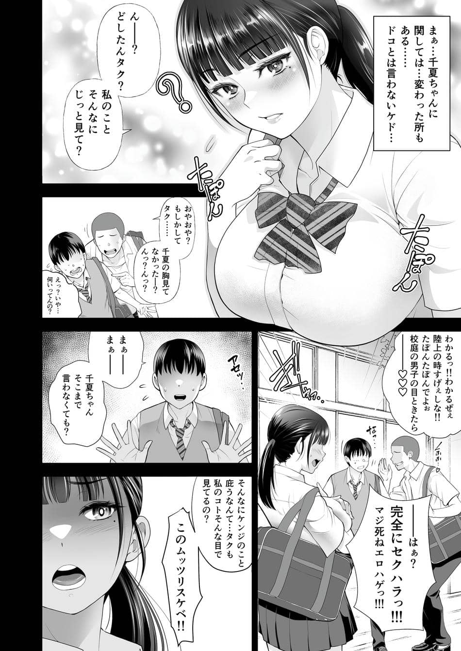 [蒼ノ杜 (碧木誠心)] ともかの ~親友の彼女としてはいけないコト