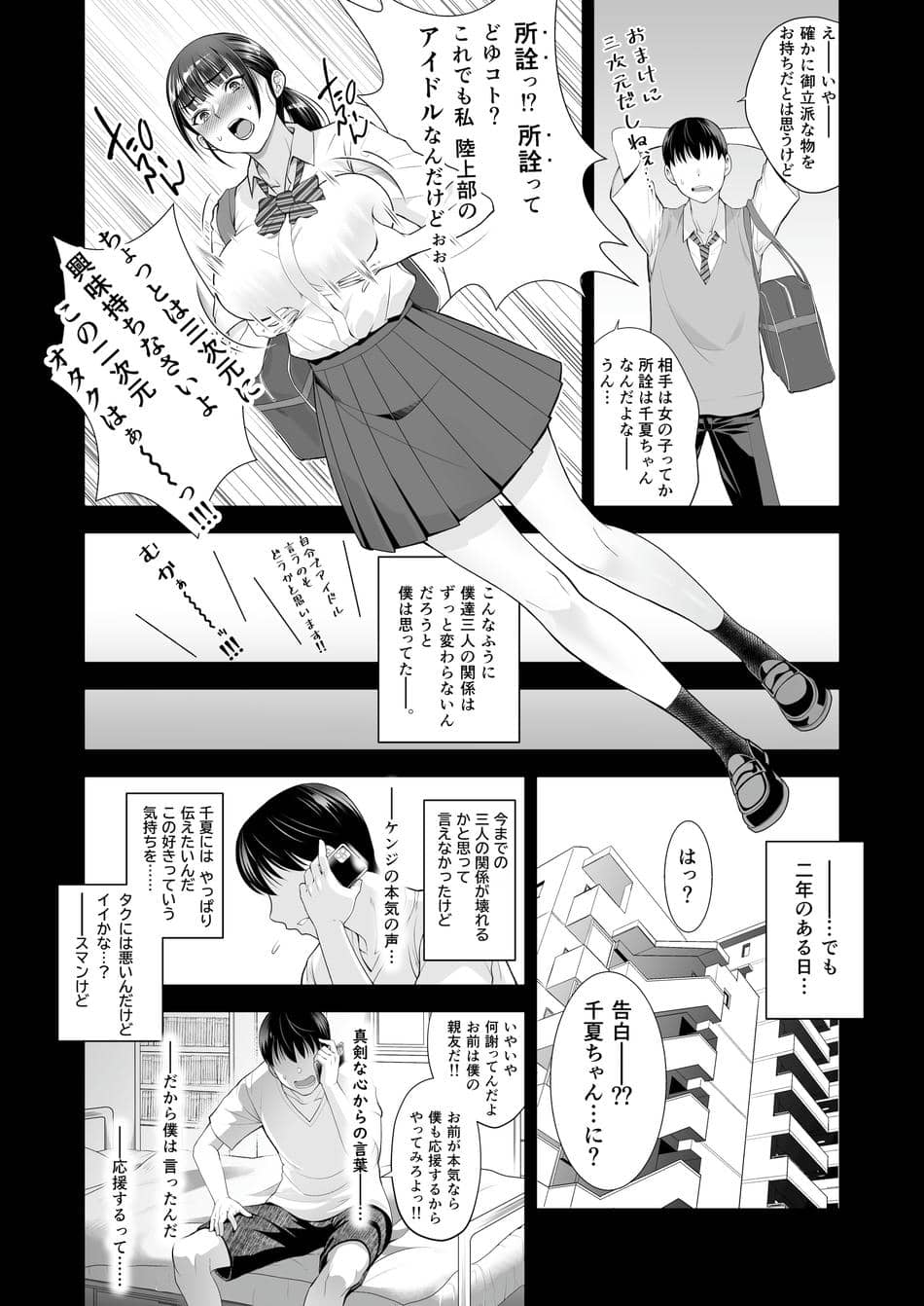 [蒼ノ杜 (碧木誠心)] ともかの ~親友の彼女としてはいけないコト