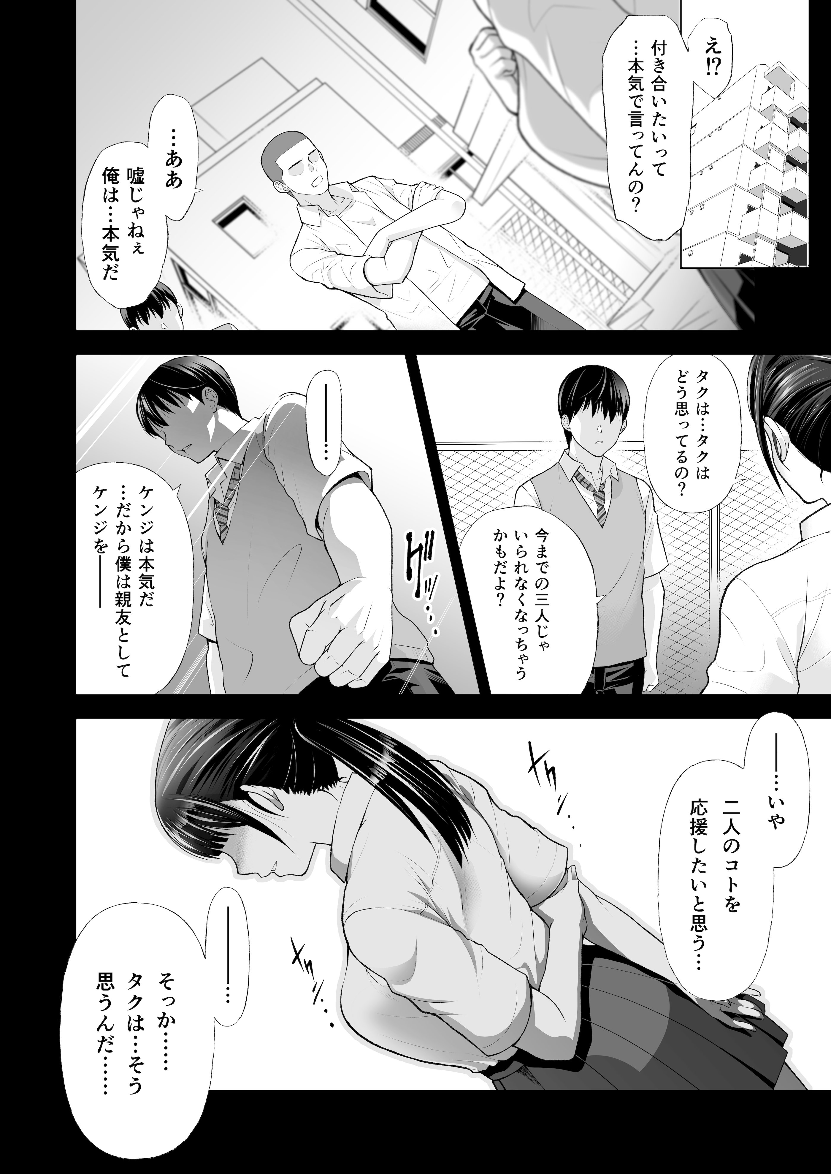 [蒼ノ杜 (碧木誠心)] ともかの ~親友の彼女としてはいけないコト