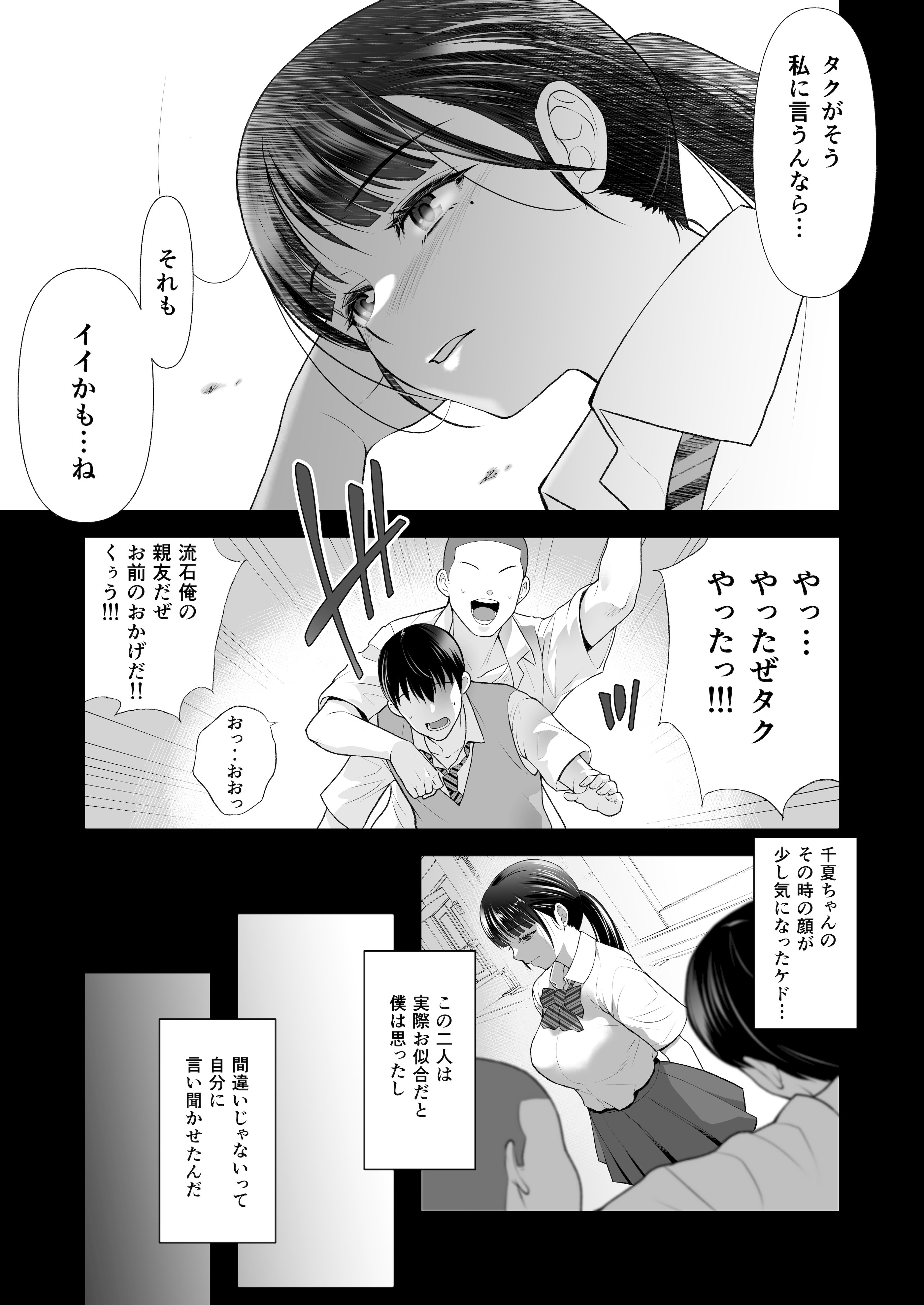 [蒼ノ杜 (碧木誠心)] ともかの ~親友の彼女としてはいけないコト