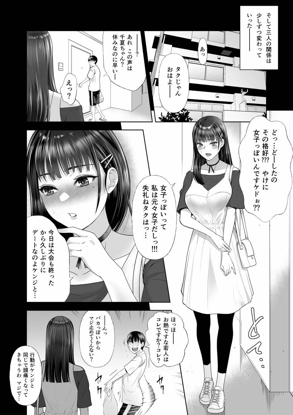 [蒼ノ杜 (碧木誠心)] ともかの ~親友の彼女としてはいけないコト