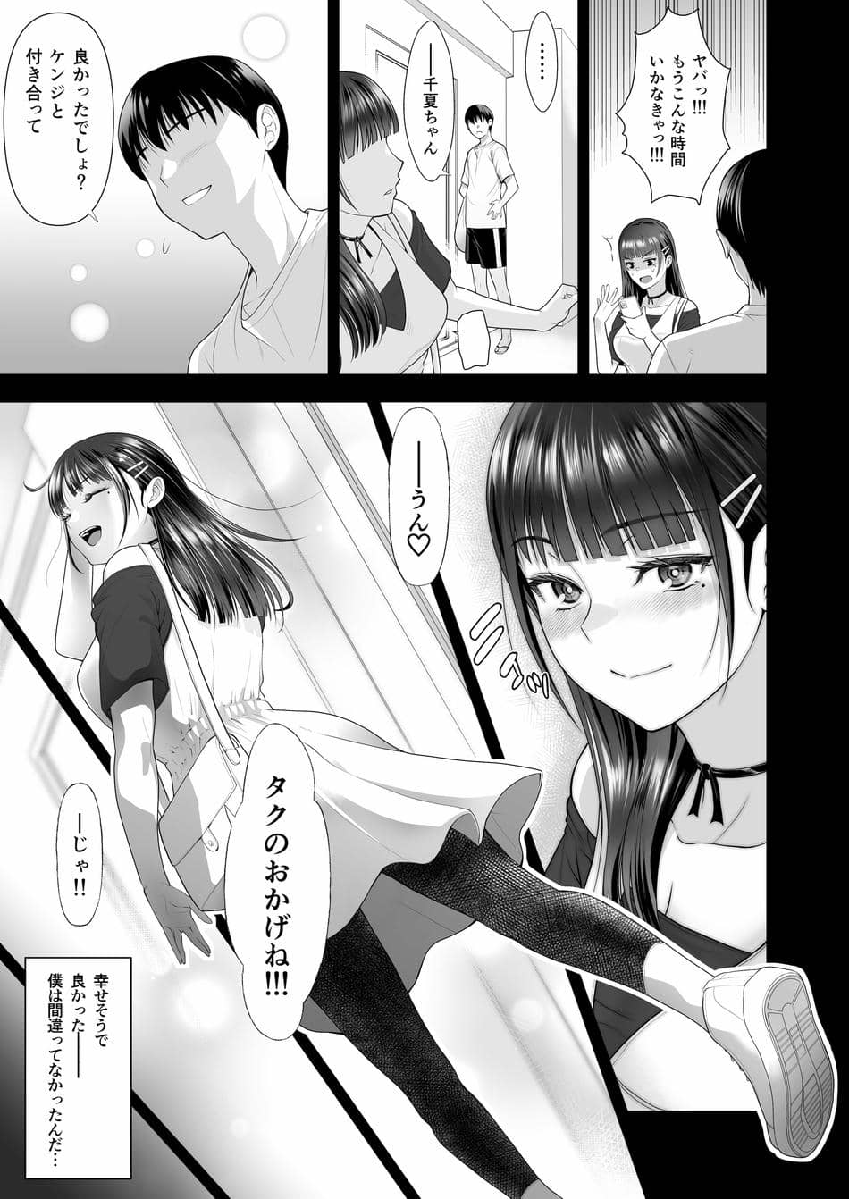 [蒼ノ杜 (碧木誠心)] ともかの ~親友の彼女としてはいけないコト