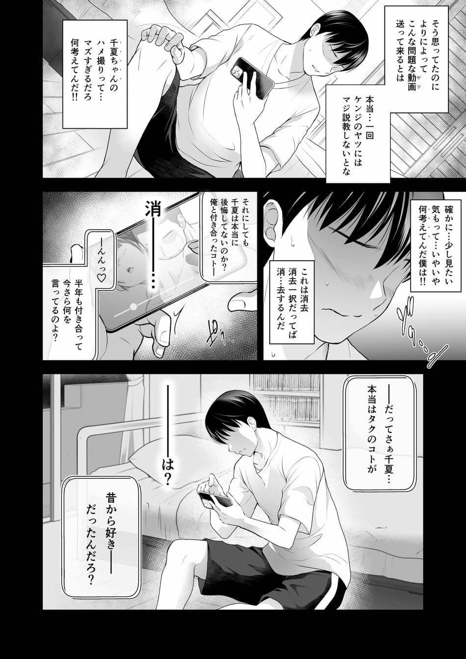 [蒼ノ杜 (碧木誠心)] ともかの ~親友の彼女としてはいけないコト