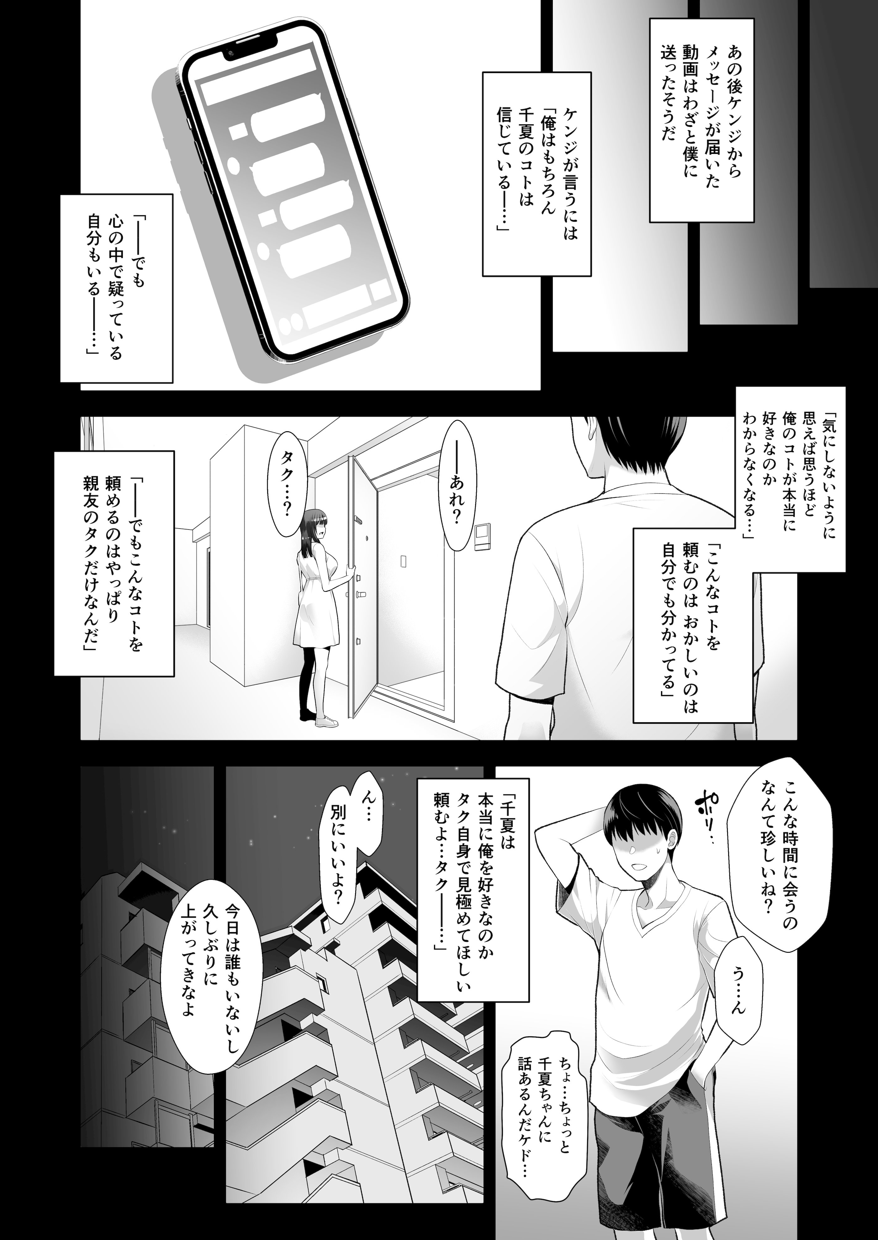 [蒼ノ杜 (碧木誠心)] ともかの ~親友の彼女としてはいけないコト