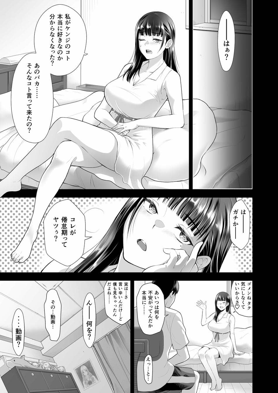 [蒼ノ杜 (碧木誠心)] ともかの ~親友の彼女としてはいけないコト