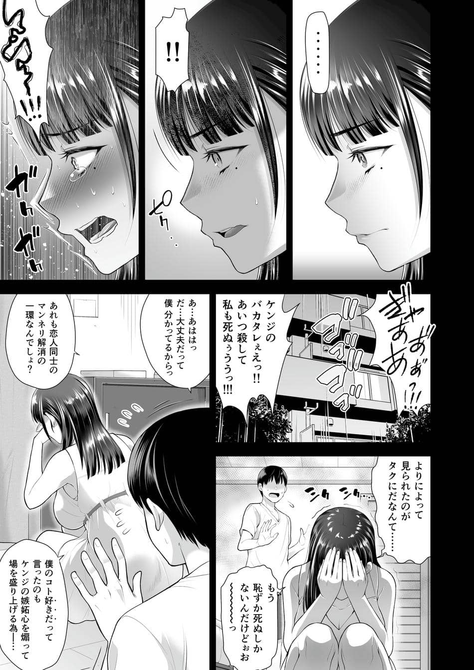 [蒼ノ杜 (碧木誠心)] ともかの ~親友の彼女としてはいけないコト