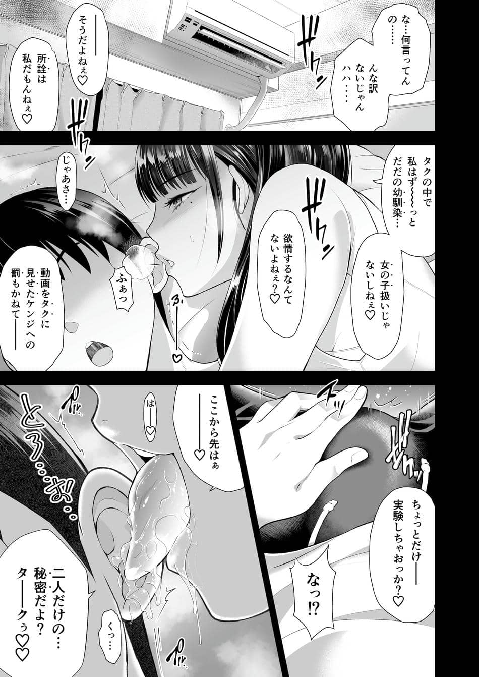 [蒼ノ杜 (碧木誠心)] ともかの ~親友の彼女としてはいけないコト