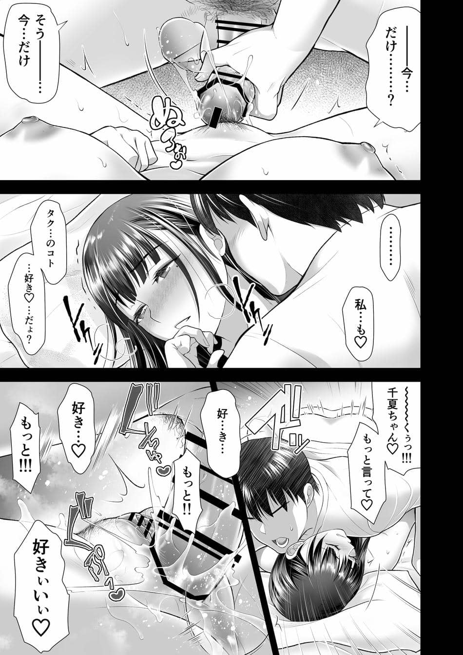 [蒼ノ杜 (碧木誠心)] ともかの ~親友の彼女としてはいけないコト