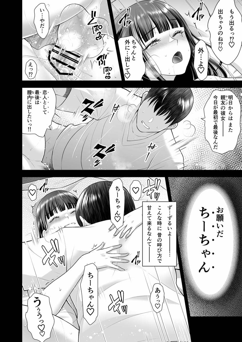 [蒼ノ杜 (碧木誠心)] ともかの ~親友の彼女としてはいけないコト