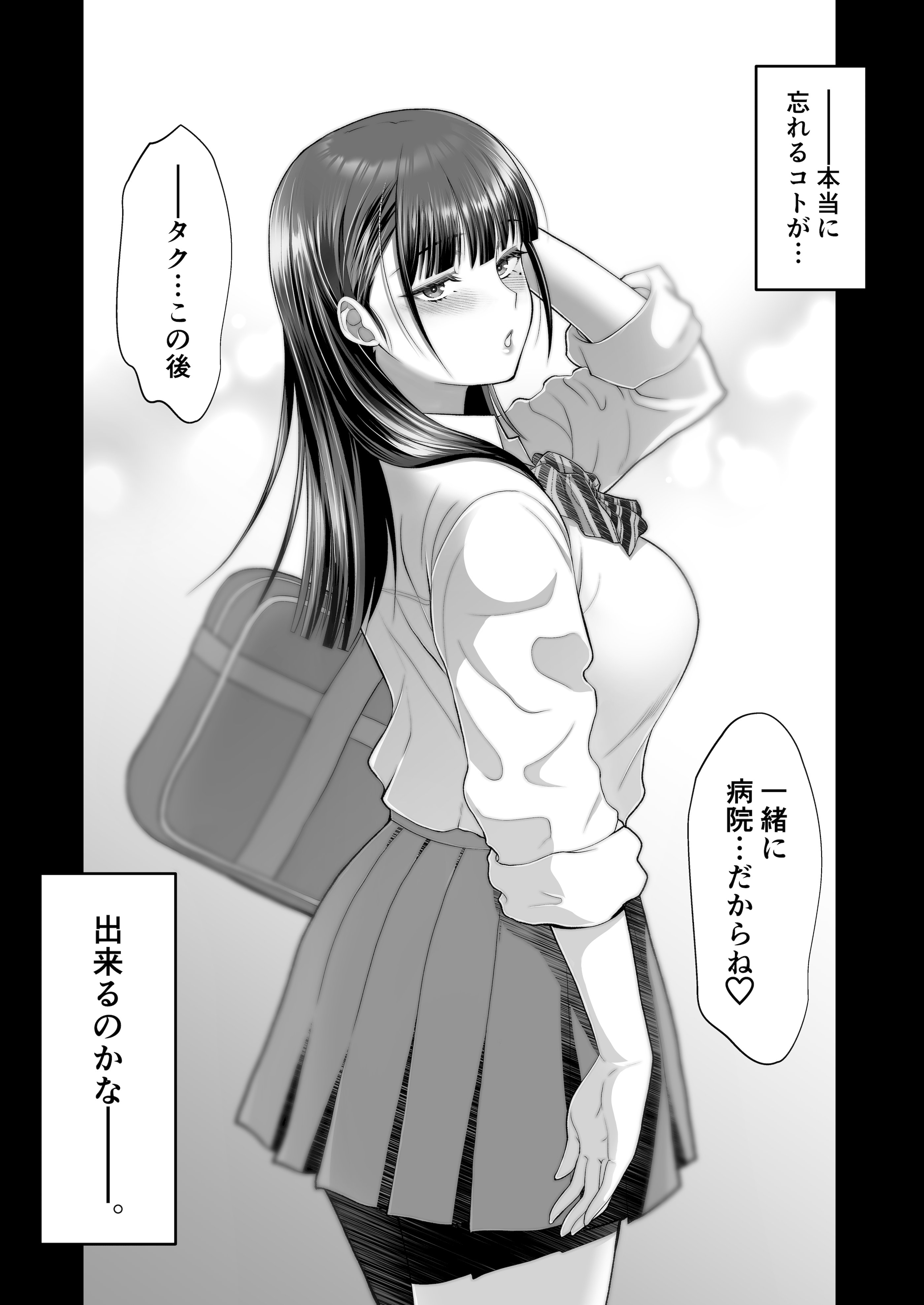 [蒼ノ杜 (碧木誠心)] ともかの ~親友の彼女としてはいけないコト