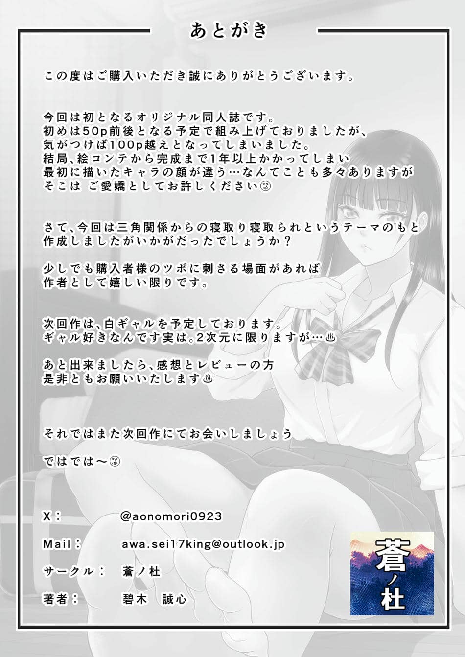 [蒼ノ杜 (碧木誠心)] ともかの ~親友の彼女としてはいけないコト