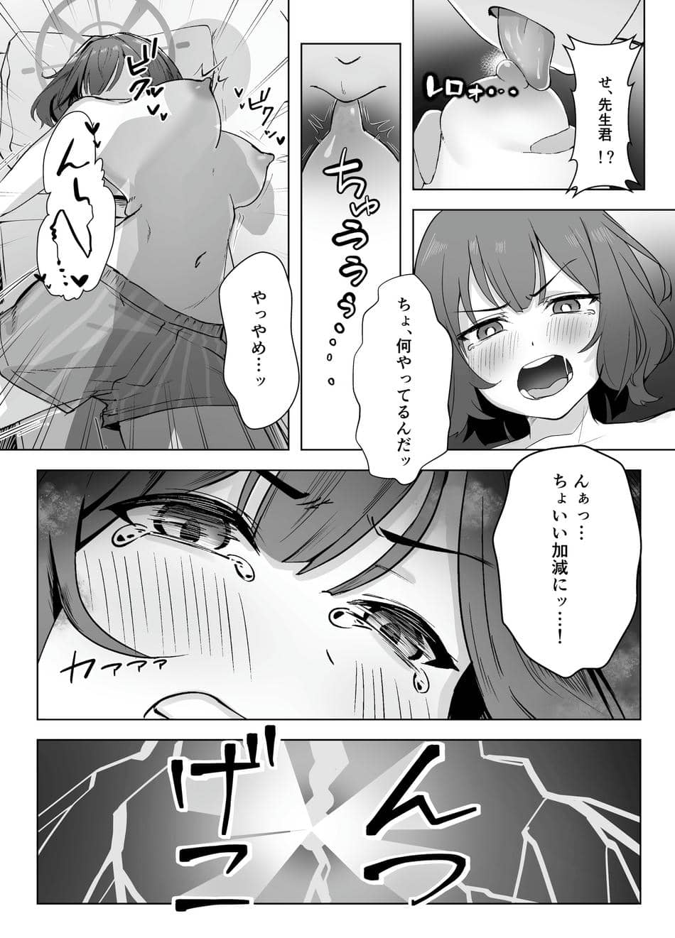 [なかかず屋 (ナカカズ)] サキは無自覚な僕のお姉ちゃん (ブルーアーカイブ) [DL版]