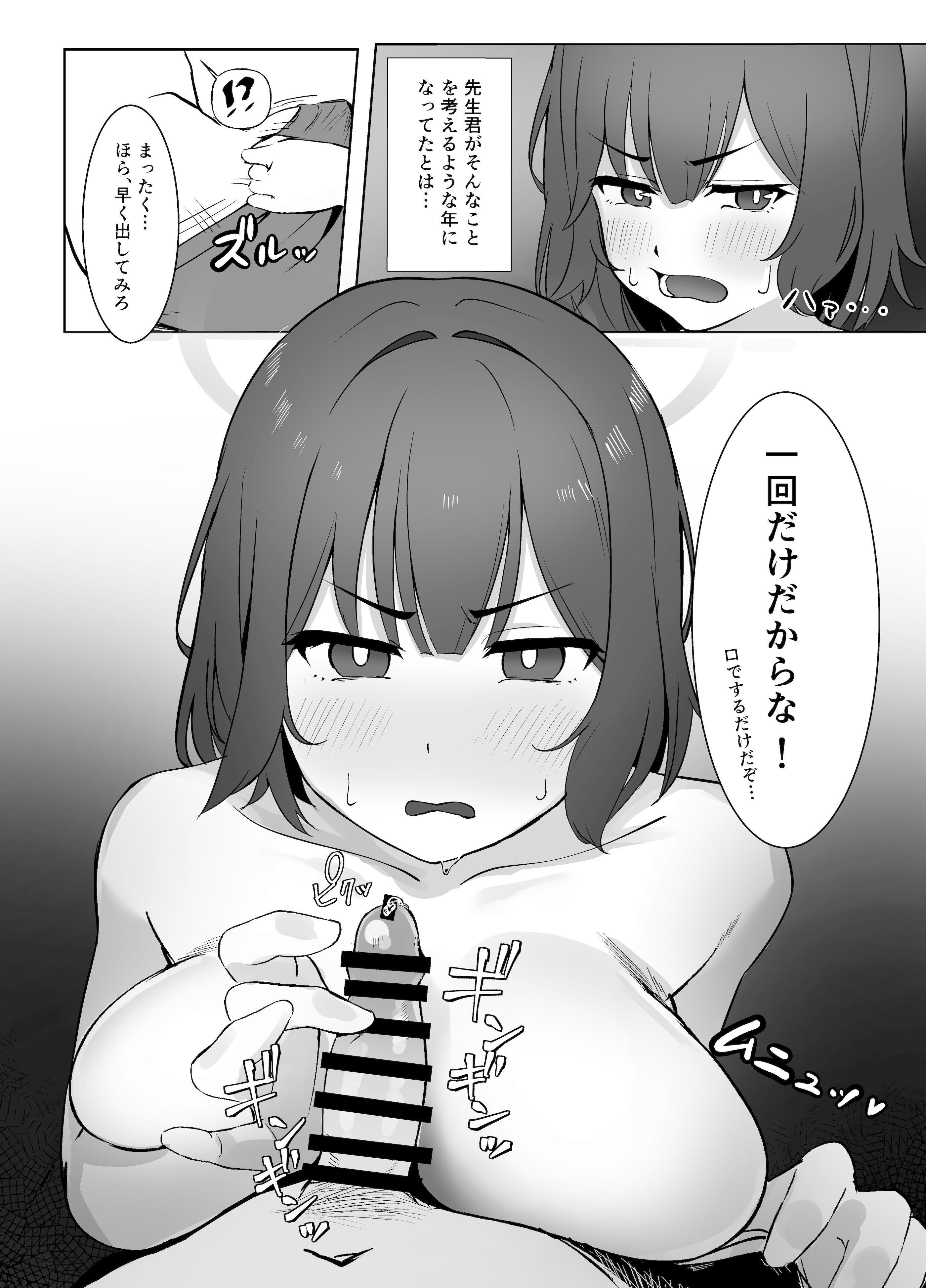 [なかかず屋 (ナカカズ)] サキは無自覚な僕のお姉ちゃん (ブルーアーカイブ) [DL版]