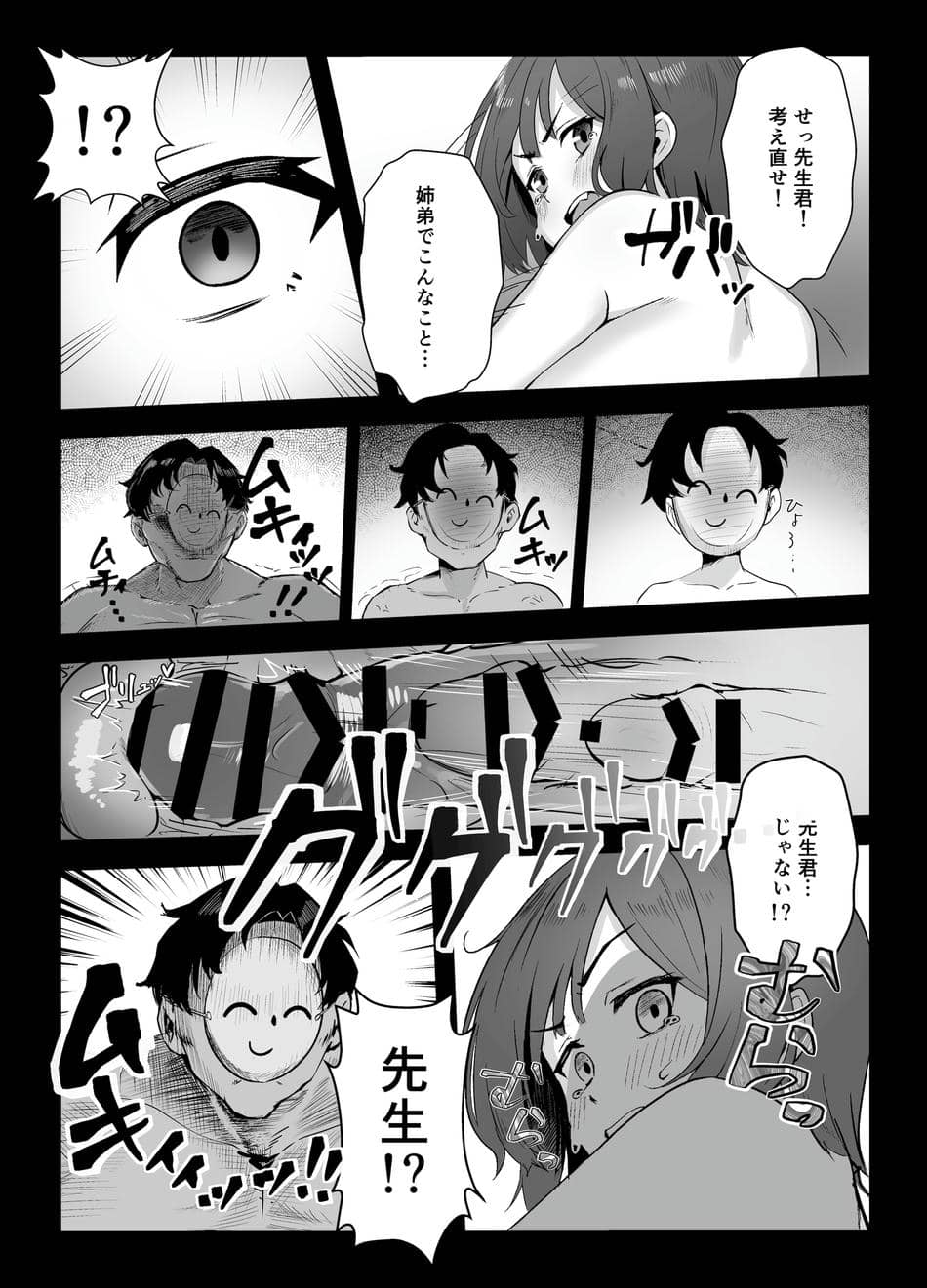 [なかかず屋 (ナカカズ)] サキは無自覚な僕のお姉ちゃん (ブルーアーカイブ) [DL版]