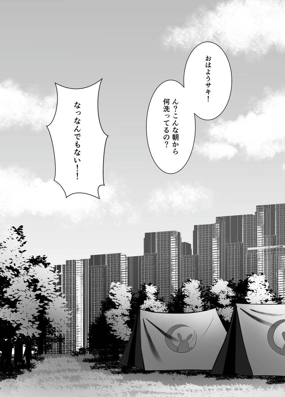 [なかかず屋 (ナカカズ)] サキは無自覚な僕のお姉ちゃん (ブルーアーカイブ) [DL版]
